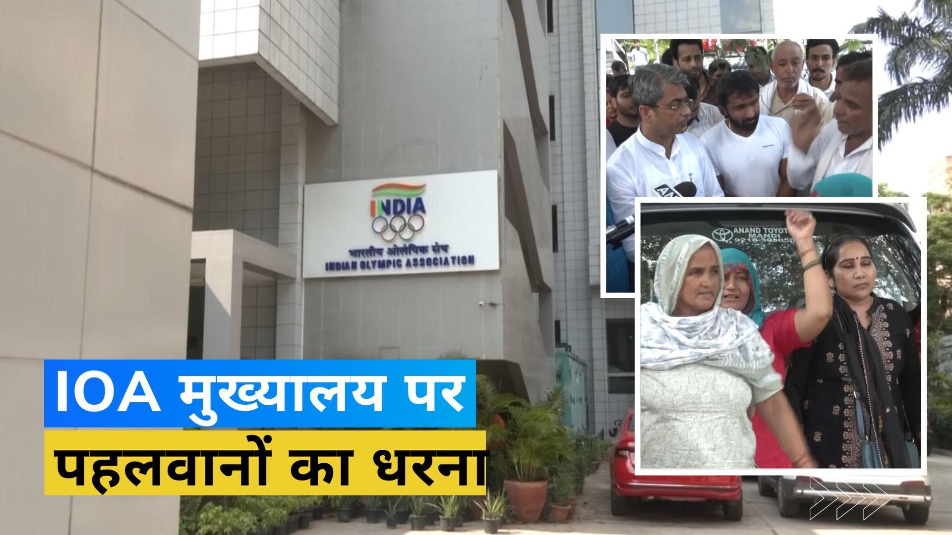 विनेश-बजरंग के खिलाफ IOA मुख्यालय पहुंचे कई जूनियर पहलवान, कर रहे छूट वापस लेने की मांग