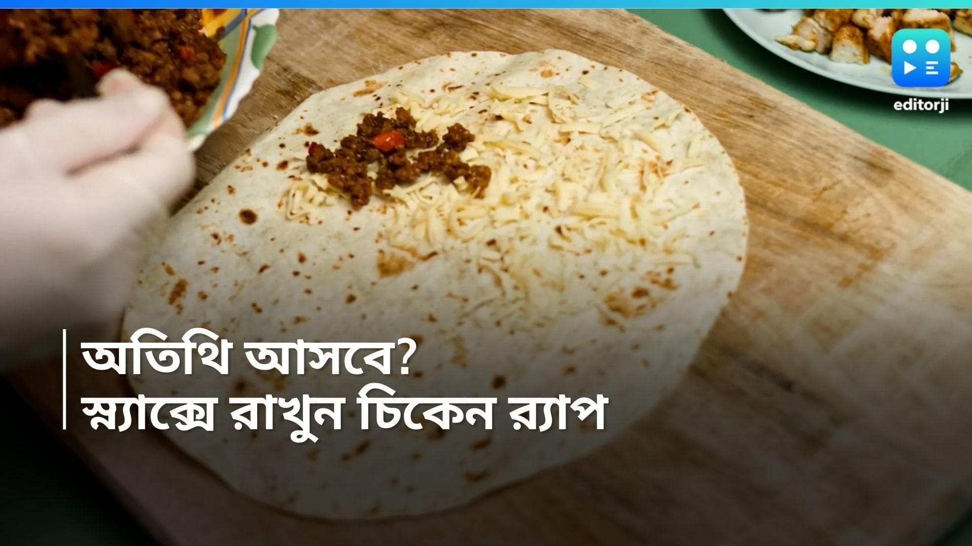 Chicken Wrap Recipe: শনিবারের স্ন্যাক্সে রাখুন চিকেন ব়্যাপ, চটজলদি বানাবেন কীভাবে?