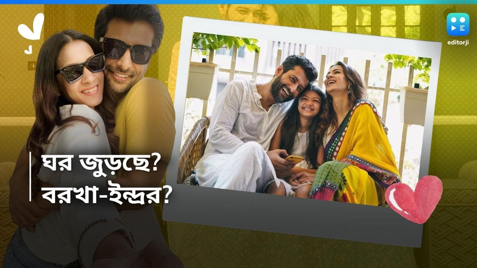 Barkha-Indranil: তাসের ঘরের মতো ভাঙছে সম্পর্ক, এরমধ্যেই জোড়া লাগছে বরখা-ইন্দ্রর সংসার? 