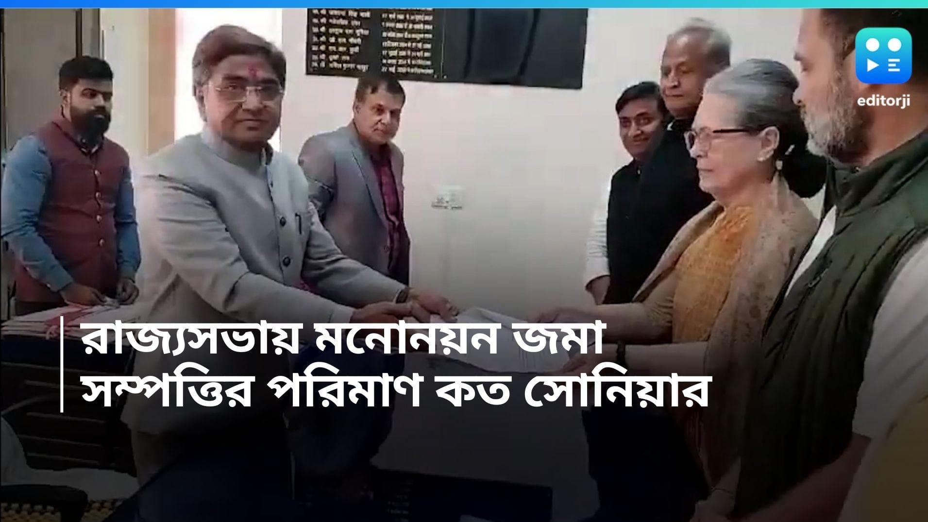 Sonia Gandhi: রাজ্যসভায় মনোনয়নে সম্পত্তির পরিমাণ ঘোষণা সোনিয়া গান্ধীর