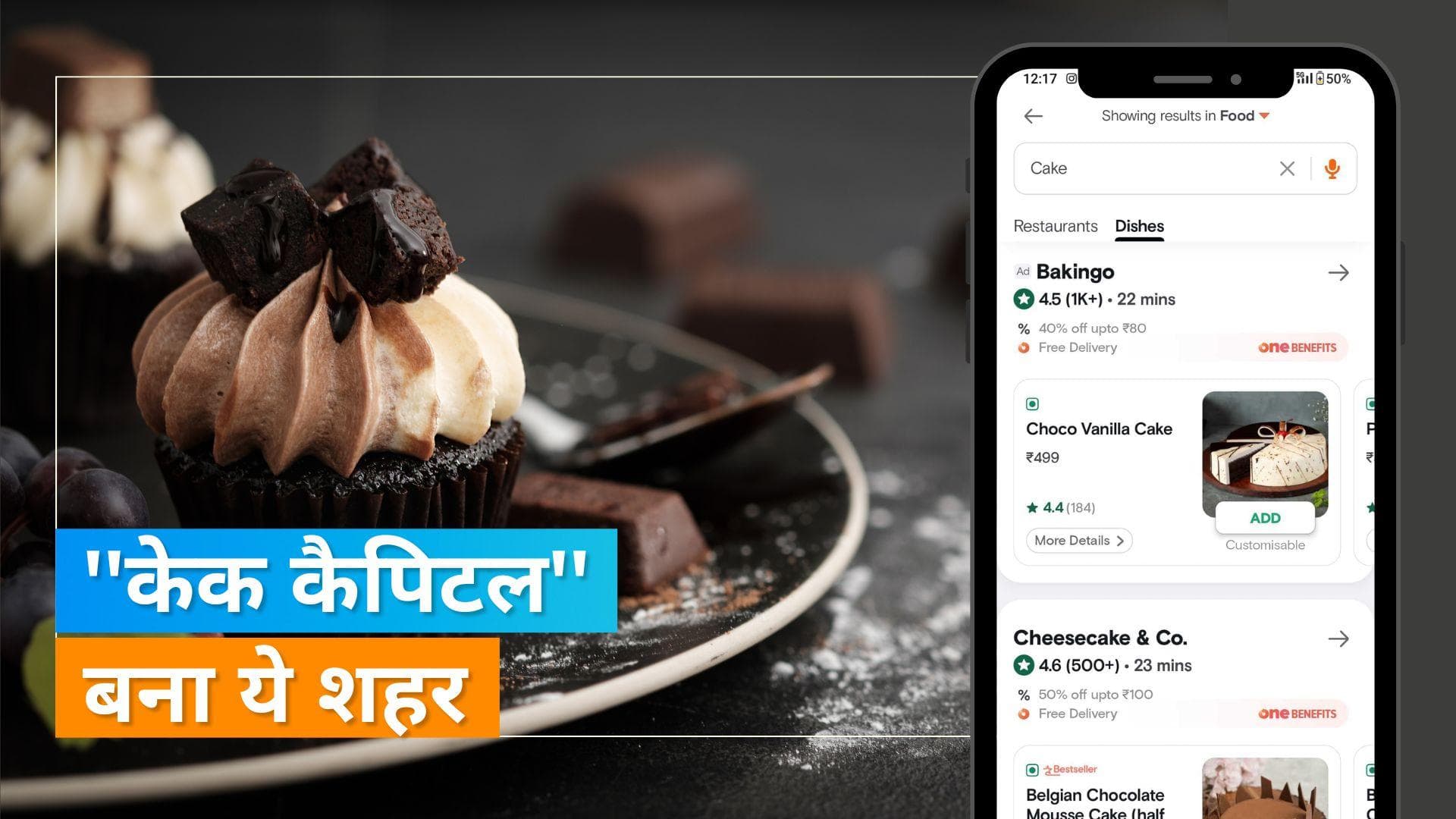 Cake Capital: इस शहर को मिला ''केक कैपिटल'' का खिताब, 8.5 मिलियन हुए केक के ऑर्डर