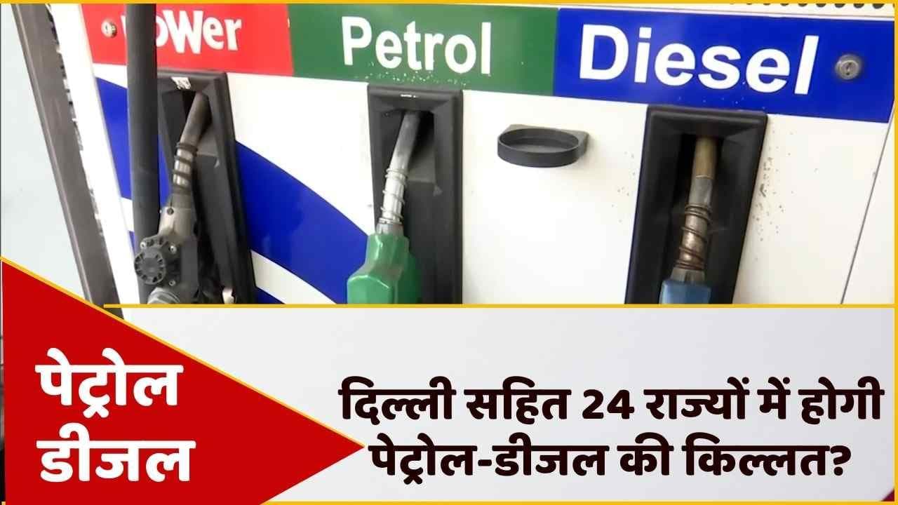 Petrol Diesel Crisis:  24 राज्यों में हो सकती है पेट्रोल डीजल की किल्लत!, जानें वजह