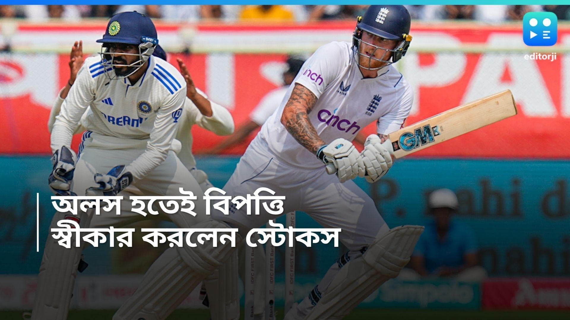  Ben Stokes: তিনি অলস হয়ে পড়েছিলেন, ভারতের কাছে হেরে স্বীকার স্টোকসের 