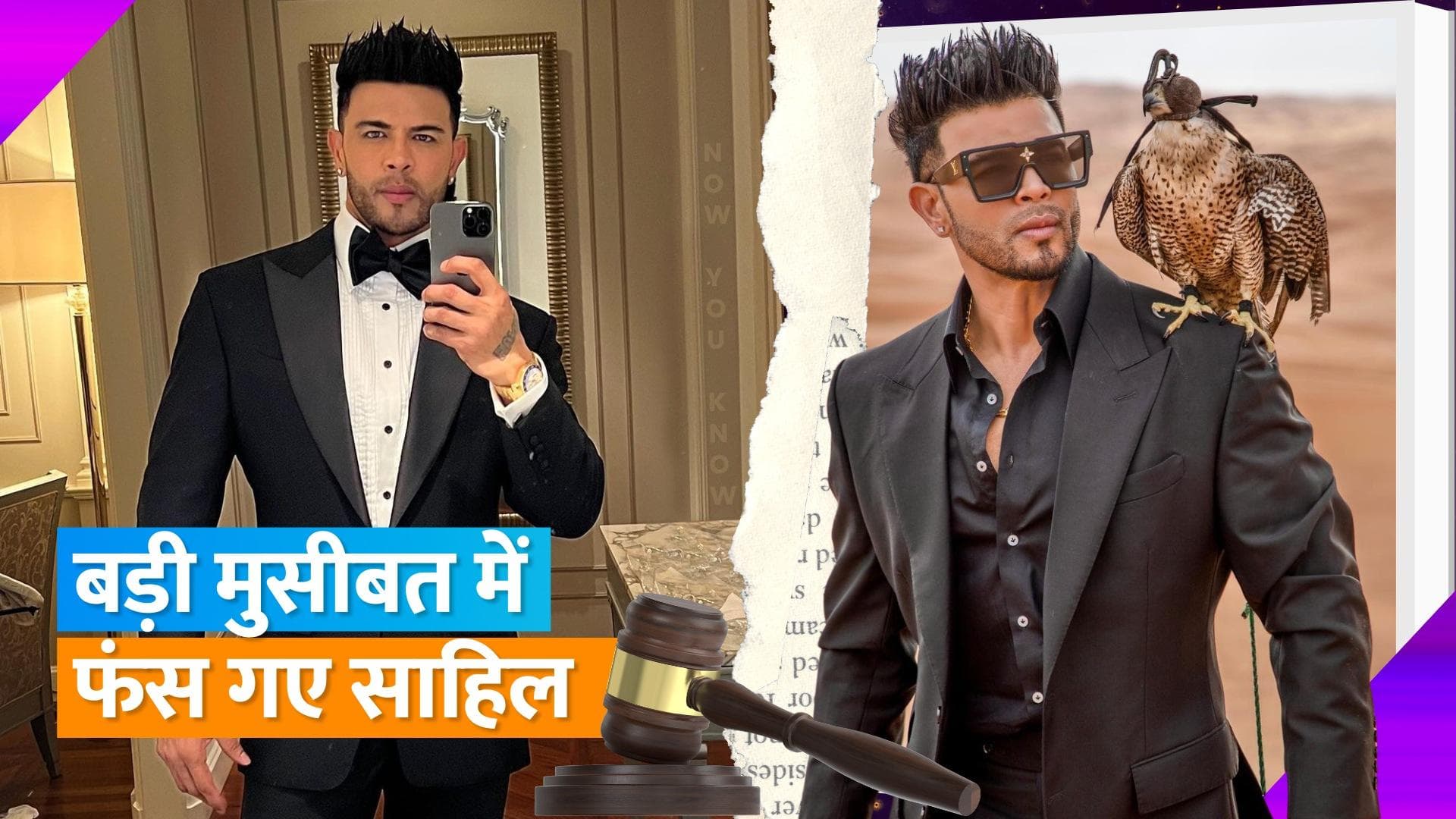 एक्टर Sahil Khan पर एक महिला ने दर्ज कराई FIR, लगाए ये आरोप 