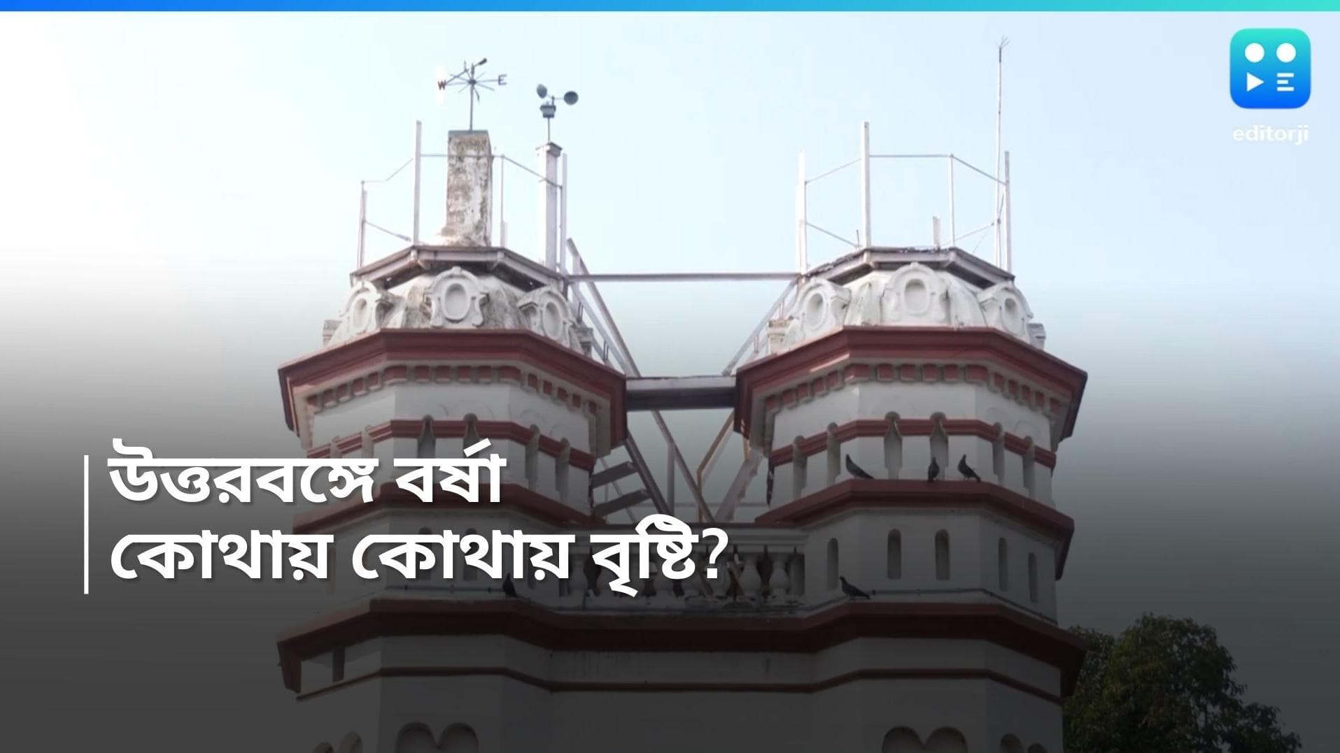 Weather Update: বঙ্গে ঢুকছে বর্ষা, রবিবার ভারী বৃষ্টির পূর্বাভাস কোন কোন জেলায়? জেনে নিন ওয়েদার রিপোর্ট