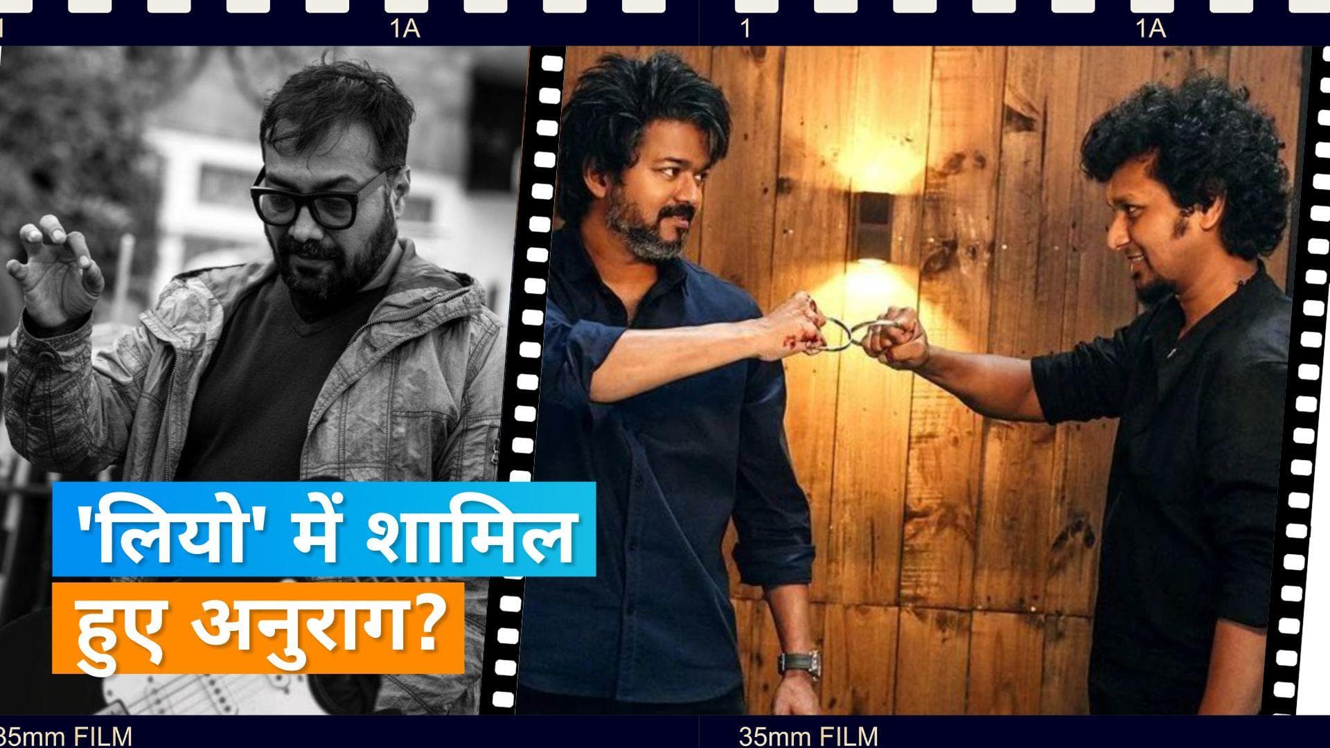 सुपरस्टार Vijay की मच अवेटेड फिल्म Leo में शामिल हुए बॉलीवुड के फिल्म निर्माता Anurag Kashyap 