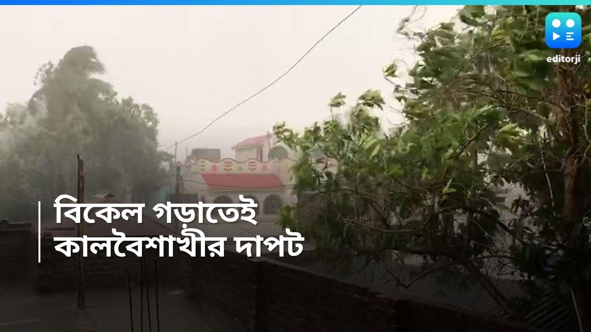 West Bengal Weather Update : বিকেল গড়াতেই ঝমঝমিয়ে বৃষ্টি কলকাতায়, শিলাবৃষ্টি পুরুলিয়ায় 