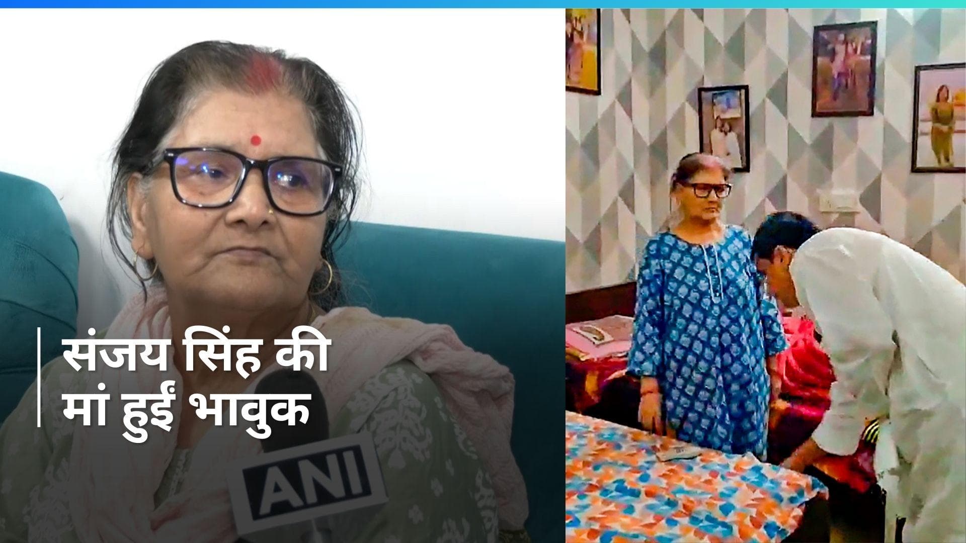 Sanjay Singh: 'मेरा बेटा निर्दोष है', AAP सांसद संजय सिंह को जमानत मिलने पर भावुक हुईं मां राधिका सिंह