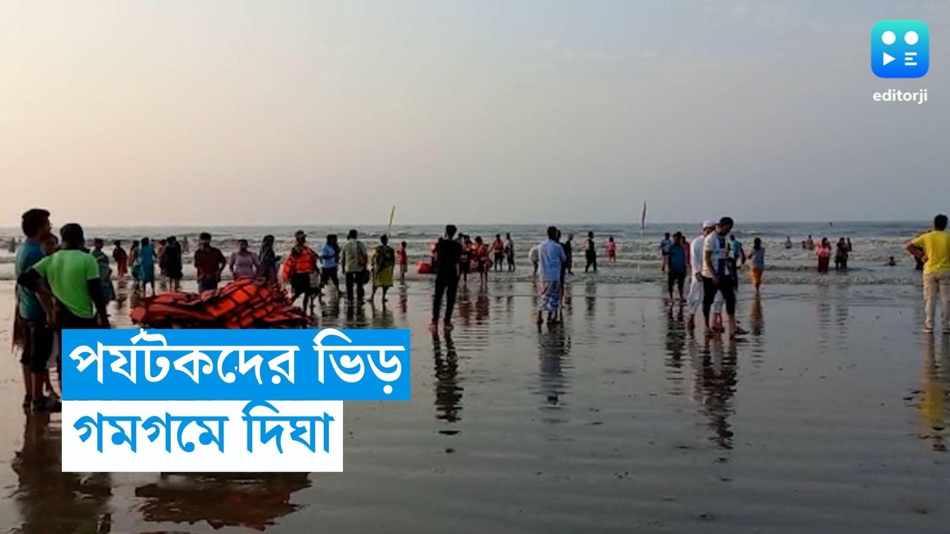Digha News : ছুটির রবিবারে 'উত্তাল' দিঘা, তিল ধারণের জায়গা নেই সমুদ্র সৈকতে