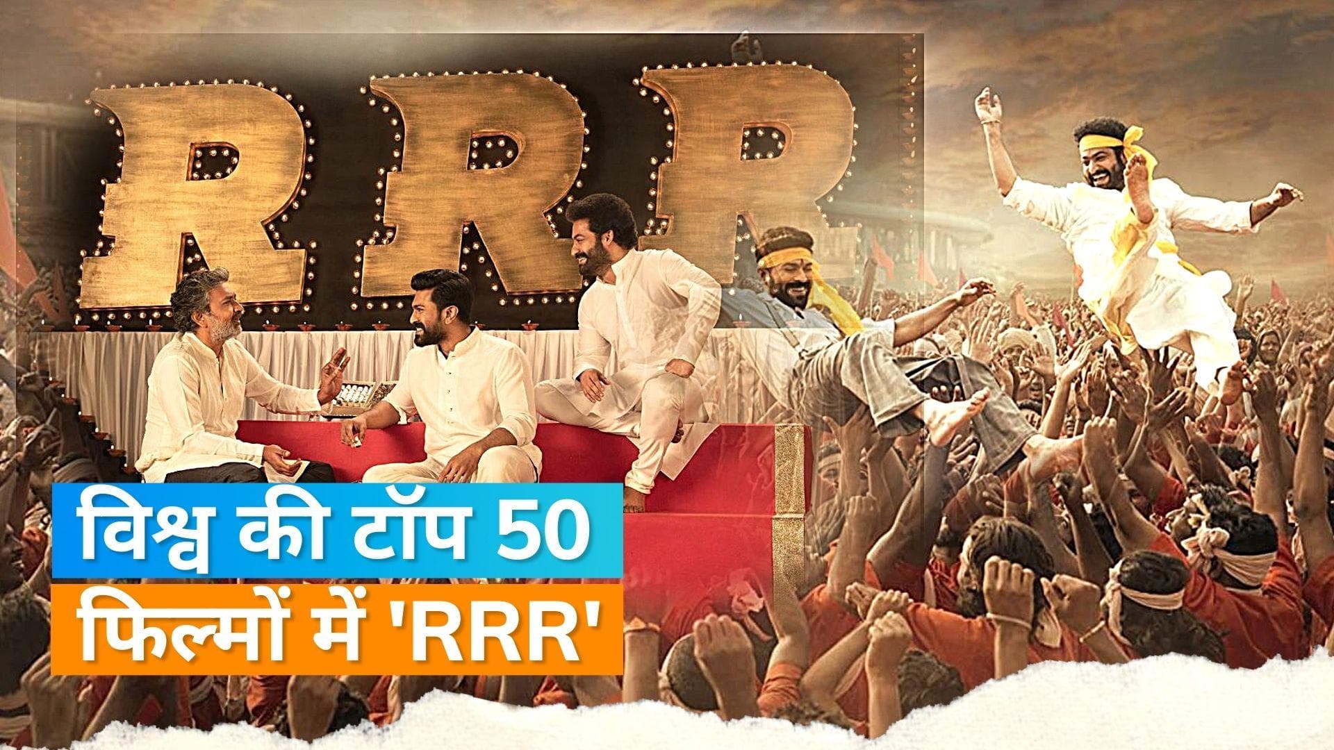 S. S. Rajamouli की 'RRR' ने पछाड़ा हॉलीवुड की बड़ी फिल्मों को, इस फेमस मैग्जीन में पाई 9वीं रैंक