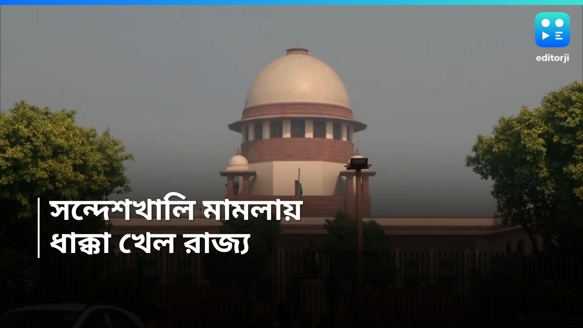 Sandeshkhali Case : সন্দেশখালি মামলায় বহাল সিবিআই নির্দেশ, সুপ্রিম কোর্টে ধাক্কা রাজ্যের