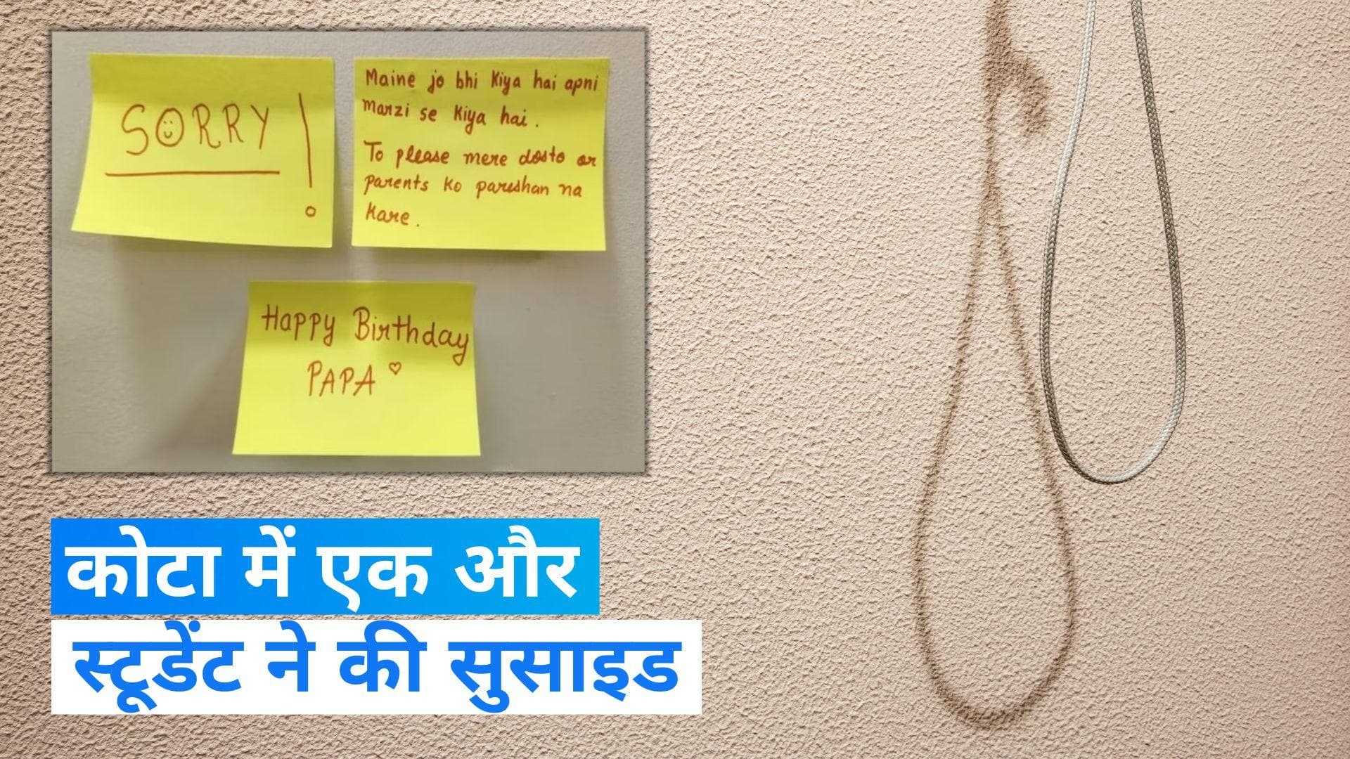 Kota Suicide: कोटा में क्यों बढ़ रहे सुसाइड के मामले, एक और स्टूडेंट ने की आत्महत्या 