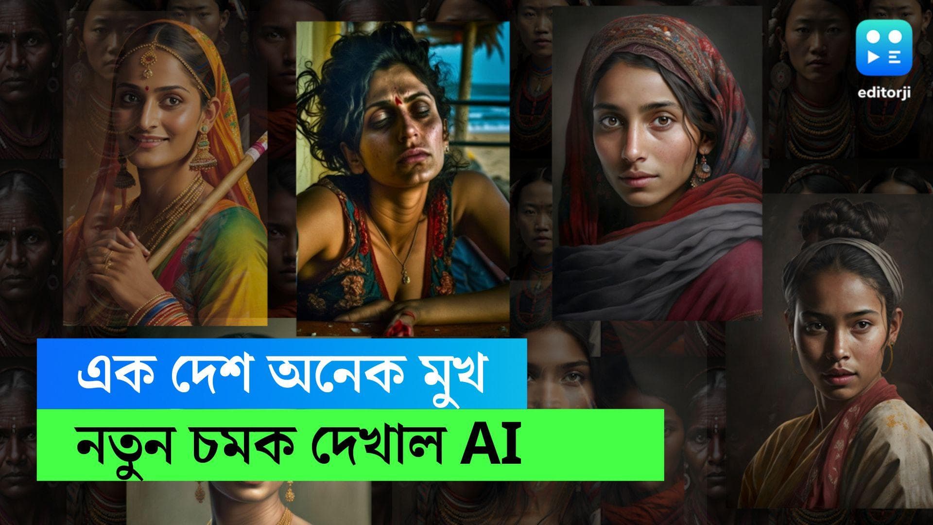 AI brought images of Indian women:ভারতের বিভিন্ন প্রদেশের মহিলাদের ছবি তুলে ধরল AI,বিতর্ক সোশ্যাল মিডিয়ায়