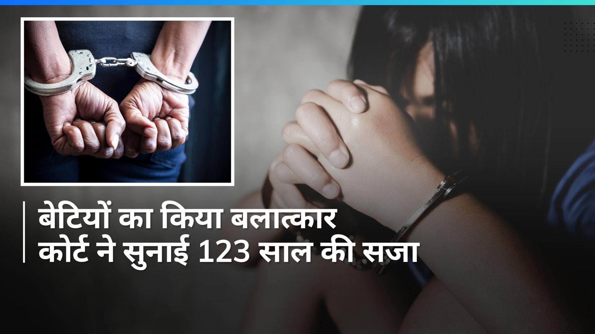 Kerala: नाबालिग बेटी से बलात्कार के लिए व्यक्ति को 123 साल की सजा