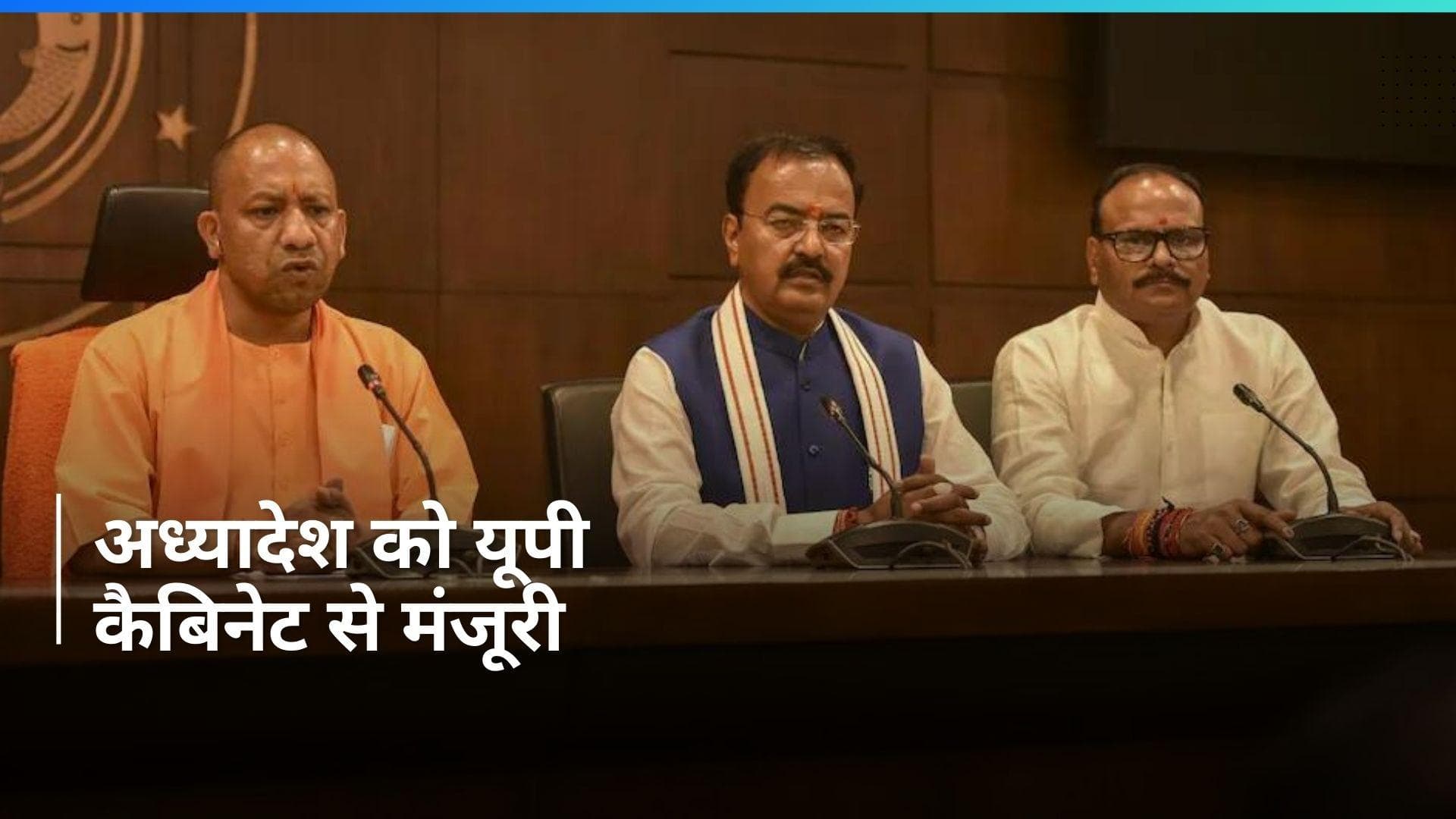 Paper Leak पर एक्शन में योगी सरकार लाने जा रही है अध्यादेश