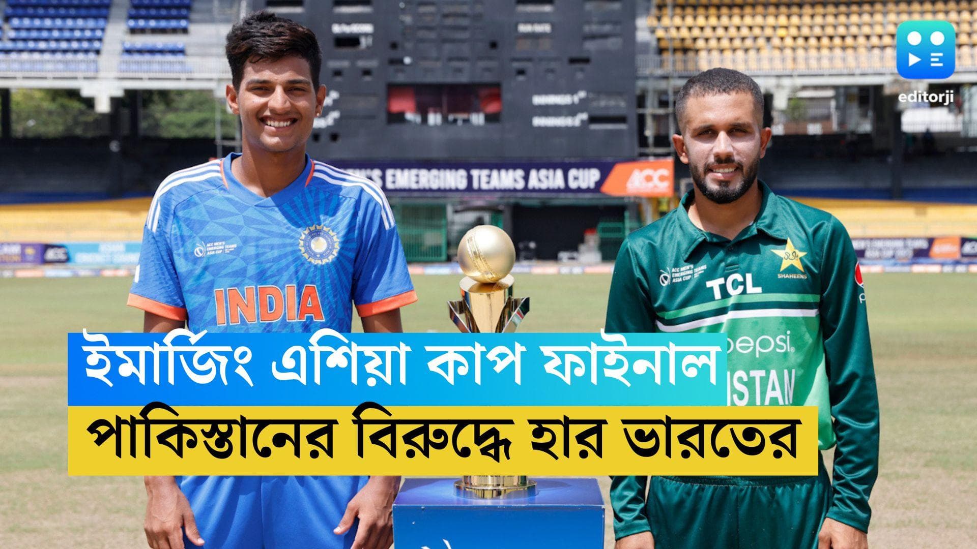 India vs Pakistan: ইমার্জিং এশিয়া কাপ, পাকিস্তানের বিরুদ্ধে ফাইনালে ১২৮ রানে হার ভারতের
