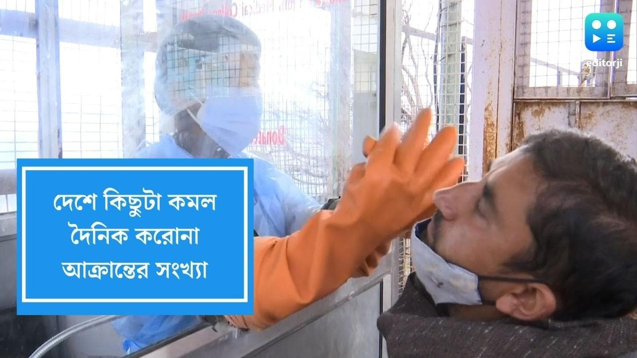 National Covid Bulletin:দেশে কমল দৈনিক করোনা আক্রান্তের সংখ্যা, গত ২৪ ঘণ্টায় মৃত ১৯