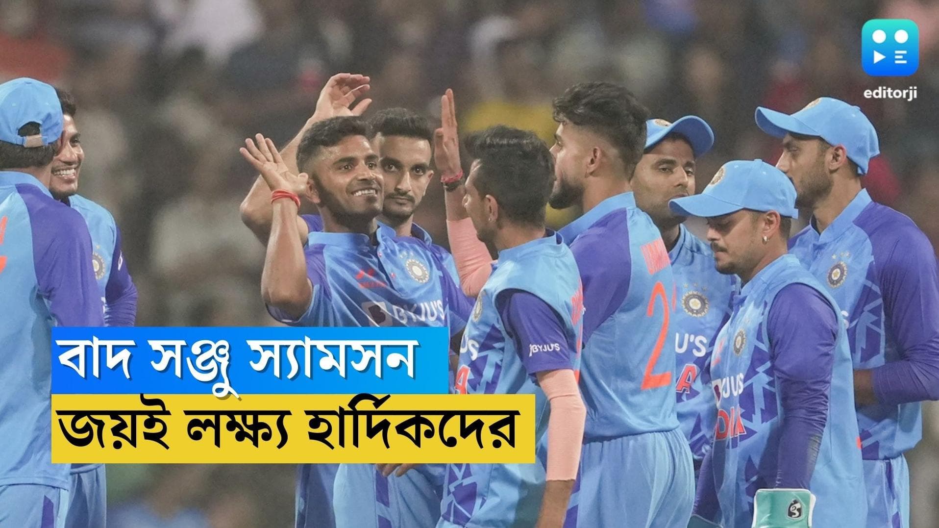 India vs Sri Lanka: চোট পেয়ে বাদ পড়লেন সঞ্জু স্যামসন, সিরিজ জয়ই লক্ষ্য অধিনায়ক হার্দিকের