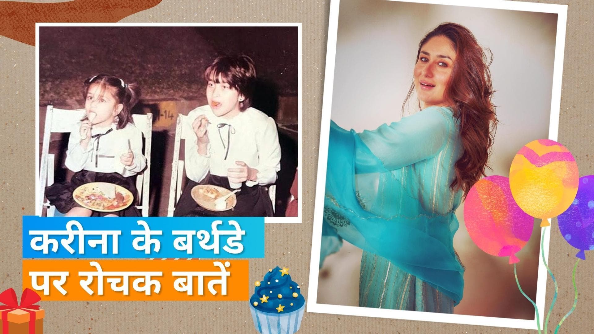 Happy Birthday, Kareena Kapoor Khan: जानिए एक्ट्रेस के बारे में वो दिलचस्प बातें जो शायद आप नही जानते