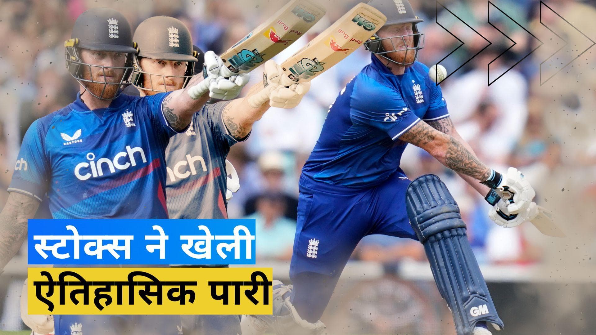 वनडे में वापसी करने वाले Ben Stokes ने रचा इतिहास, खेली अपने देश के लिए सबसे बड़ी पारी