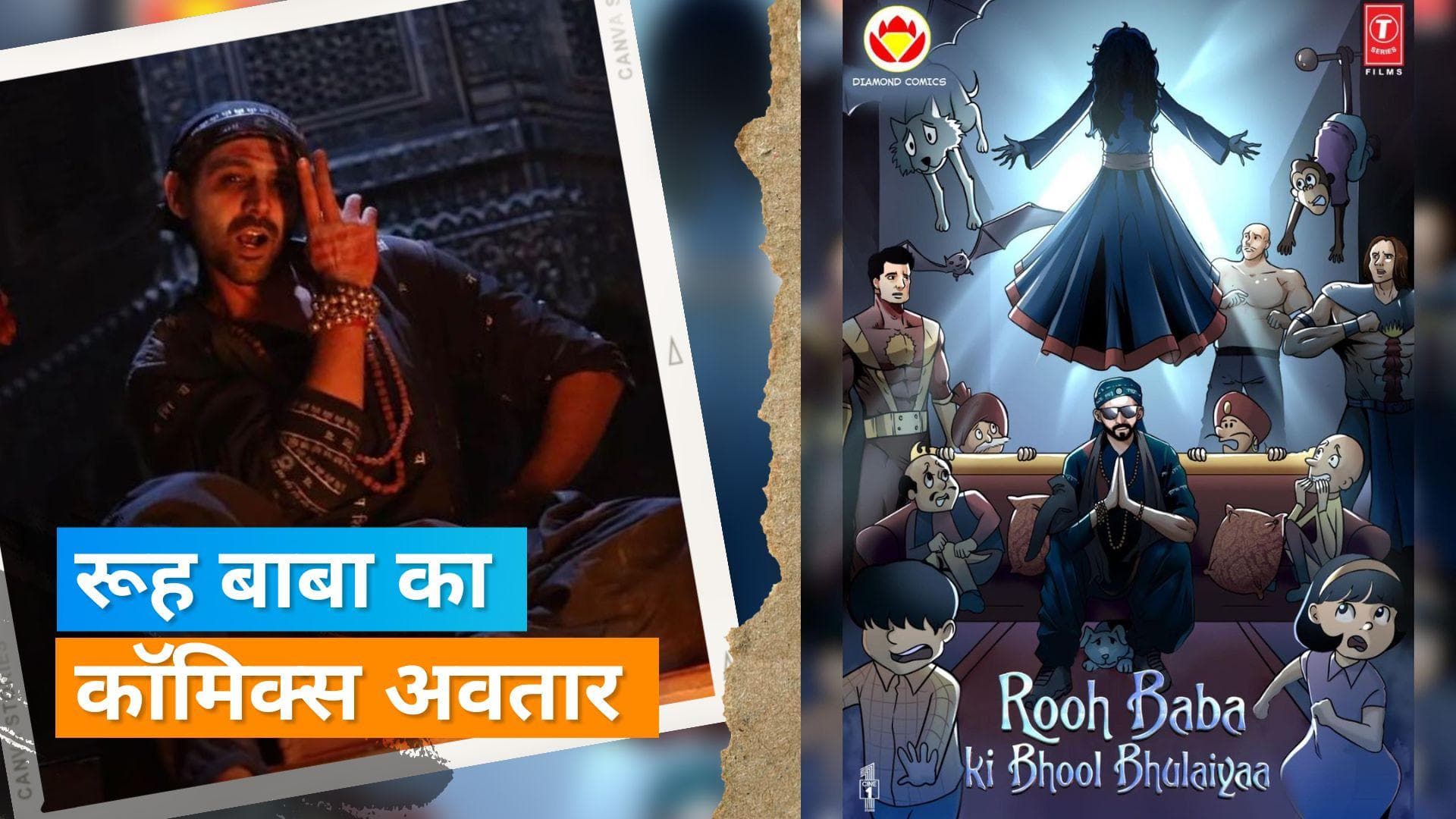 Kartik Aaryan करेंगे कॉमिक्स बुक में डेब्यू, फेमस कैरेक्टर रूह बाबा अवतार में आएंगे नजर 