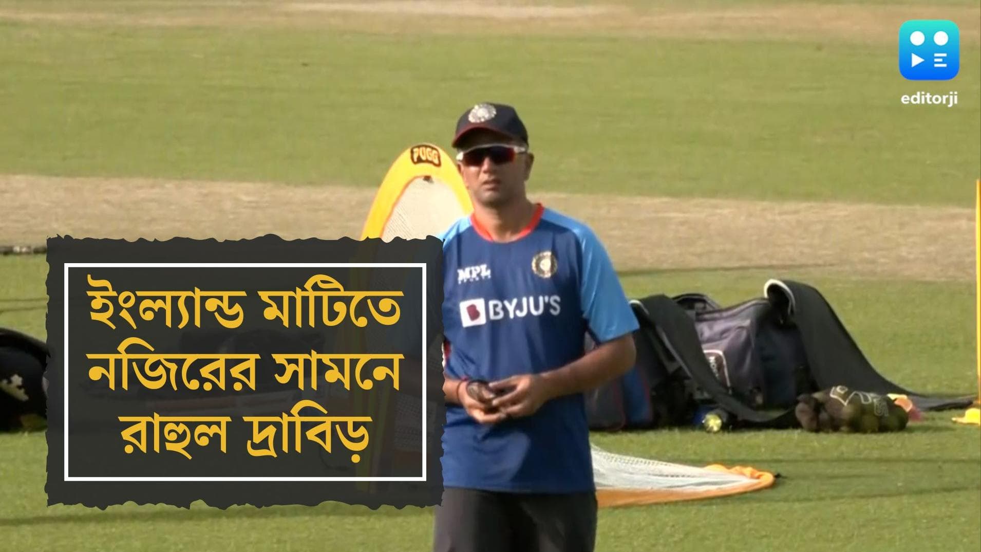 Rahul Dravid : এখনও অনিশ্চিত রোহিত, দলের প্রস্তুতি নিয়ে খুশি কোচ রাহুল দ্রাবিড়