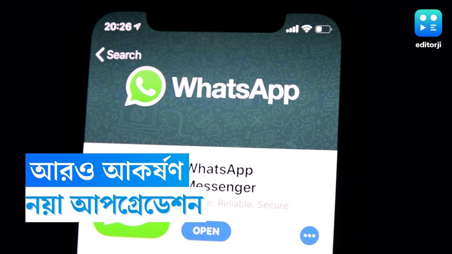 Whatsapp: একাধিক নতুন আপগ্রেডেশন, এবার ইউজারদের জন্য হোয়াটসঅ্যাপ আরও আকর্ষণীয়