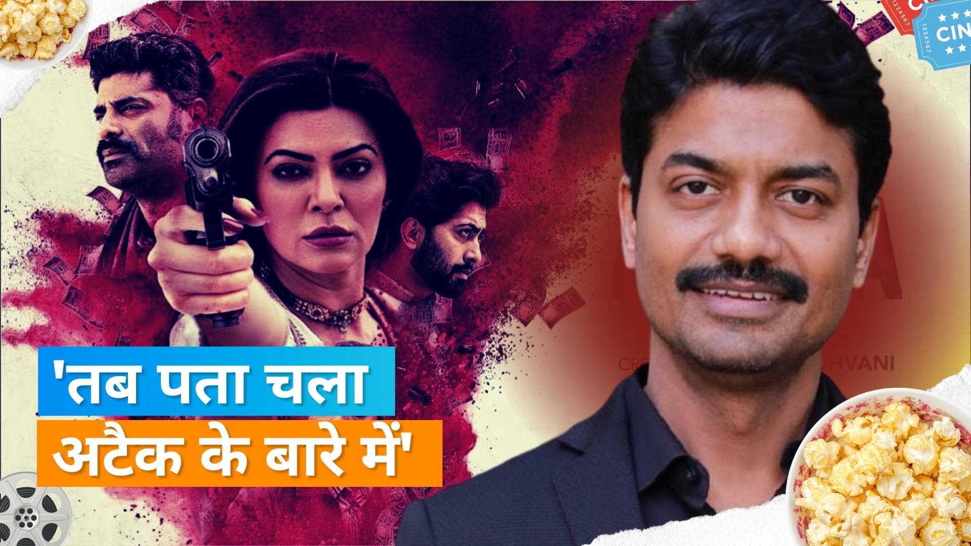 Sushmita Sen को आया था सेट पर हार्ट अटैक, को-एक्टर Vikas Kumar ने बताया नहीं लगी किसी को भनक