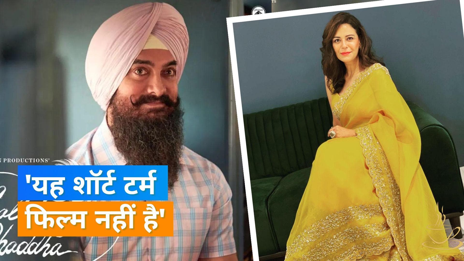 'Laal Singh Chaddha' पर अब Mona Singh ने रखी अपनी बात, कहा- 'मैं इस फिल्म का हिस्सा बनकर बहुत खुश हूं'