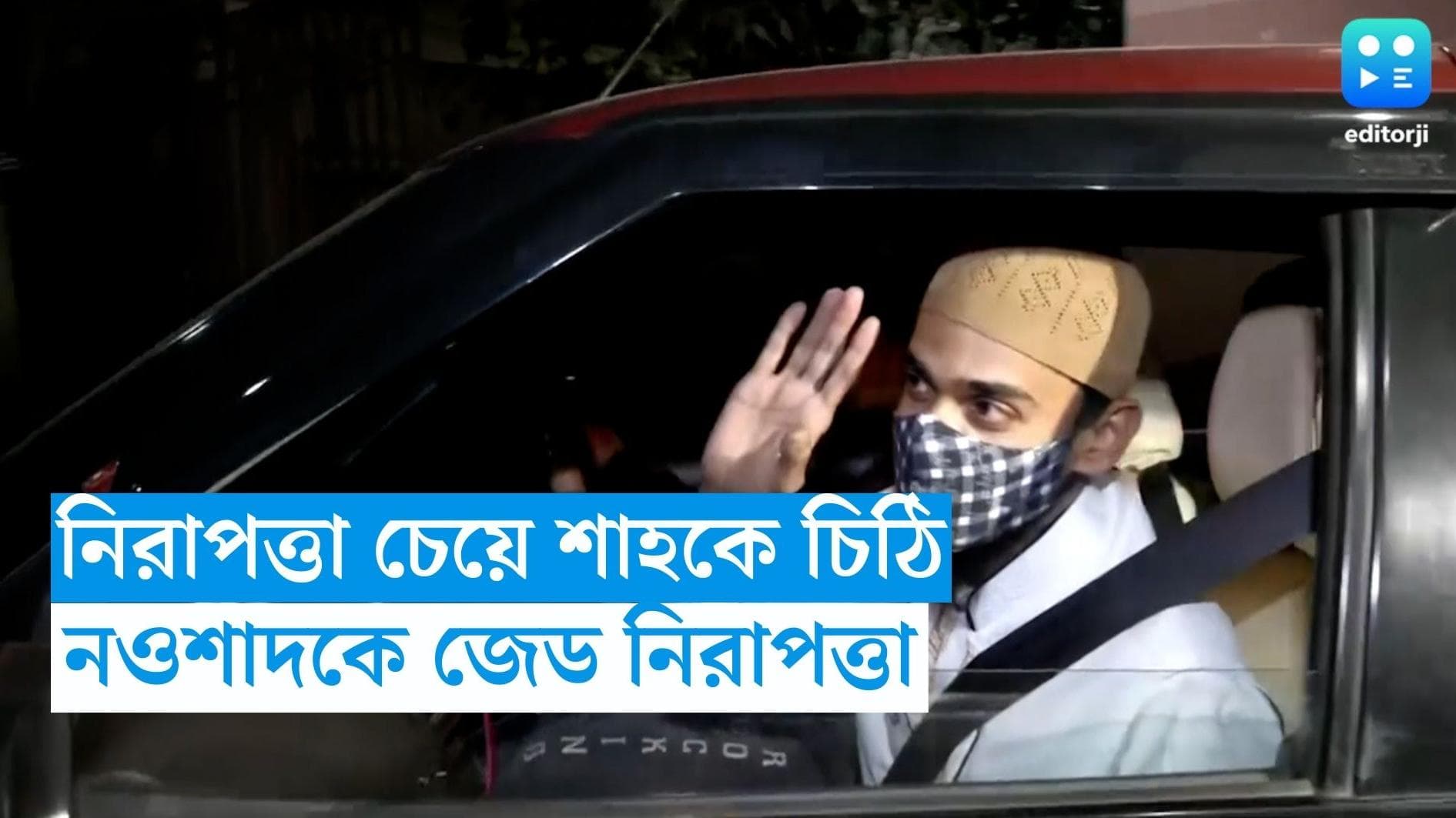 Nawsad Siddique : পঞ্চায়েতের আগে নওশাদকে জেড ক্যাটাগেরির  নিরাপত্তা দিতে পারে কেন্দ্র, দাবি সূত্রের