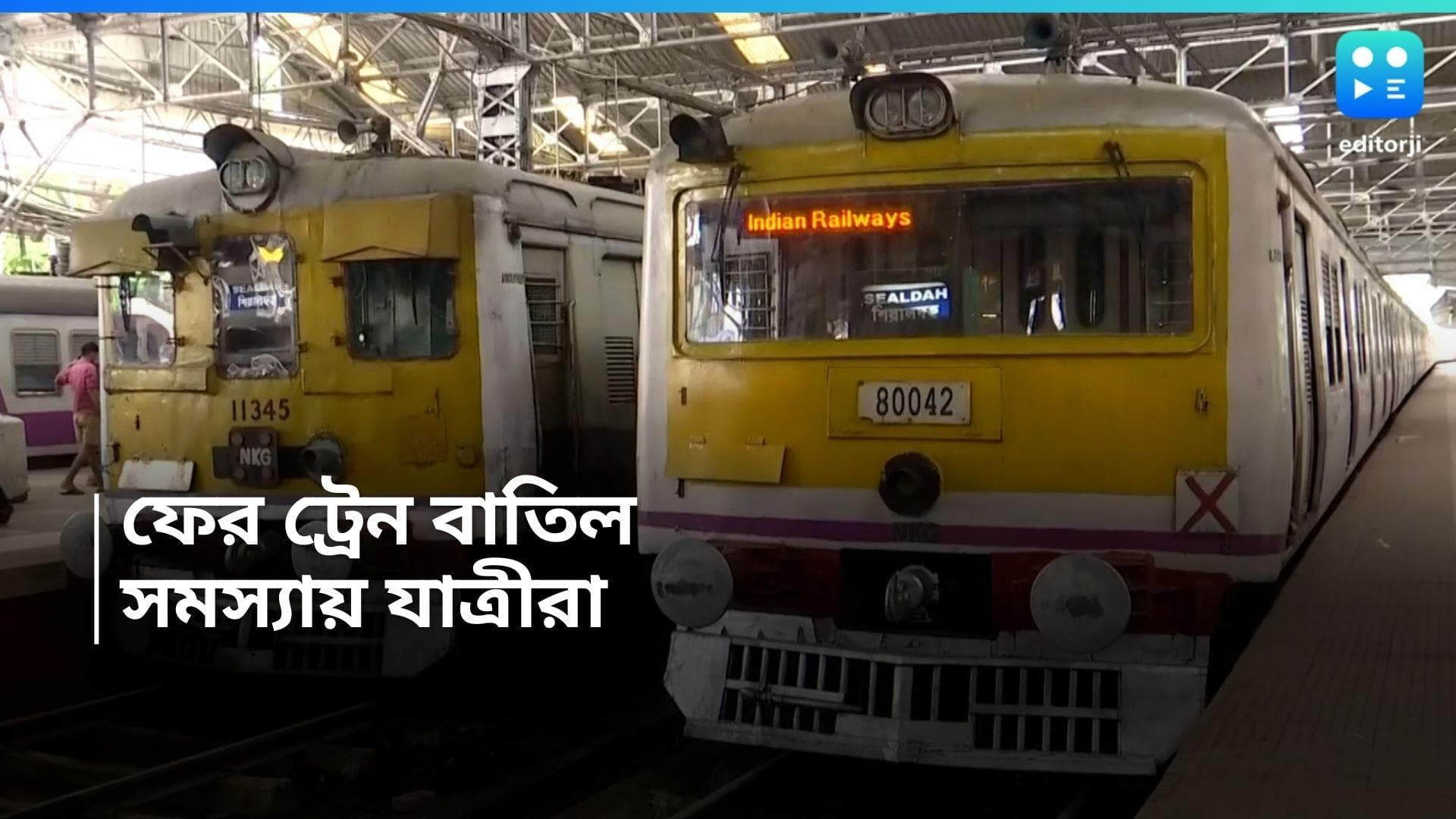 Local train cancellation: চলবে রুটিন রক্ষণাবেক্ষণ, ২দিন বাতিল প্রচুর লোকাল ট্রেন, জানুন বিস্তারিত