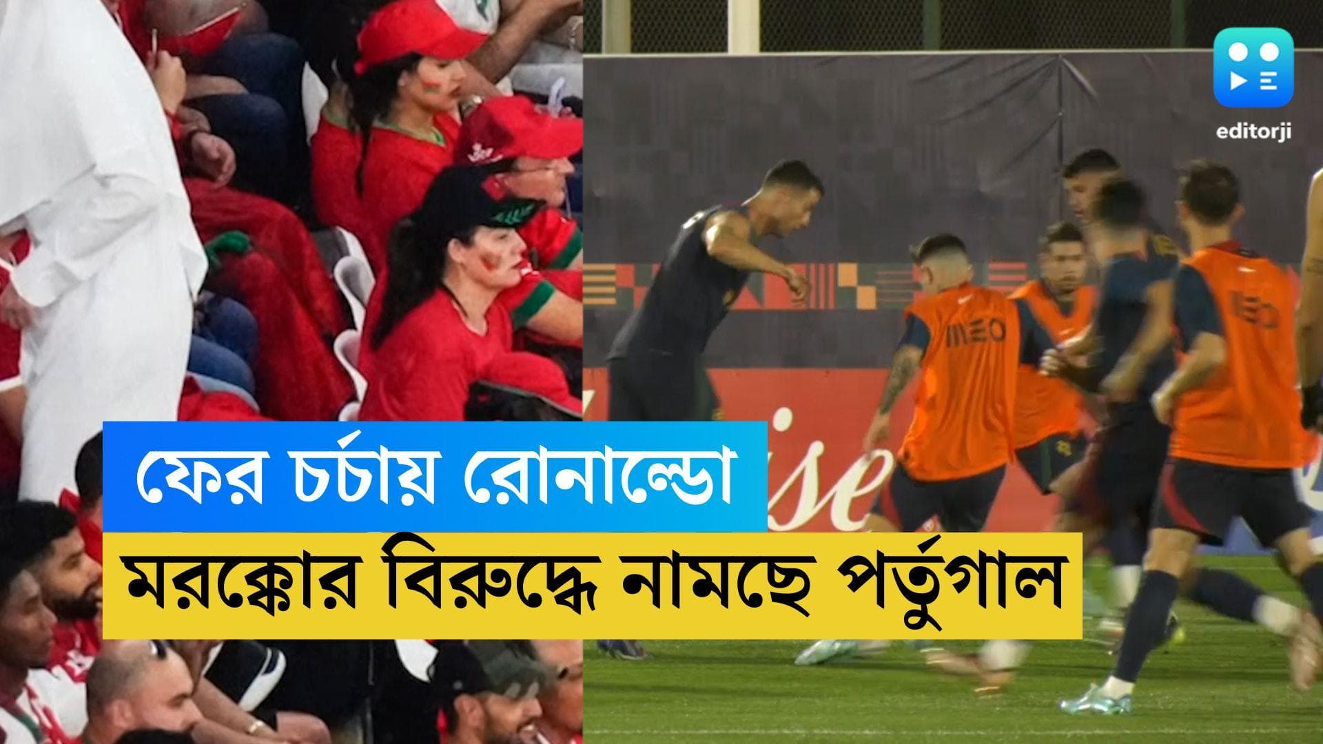 Qatar WC Portugal: মরক্কোর বিরুদ্ধে নামছে পর্তুগাল, ফের চর্চায় রোনাল্ডো, কী হয়েছিল, জানালেন স্যান্টোস