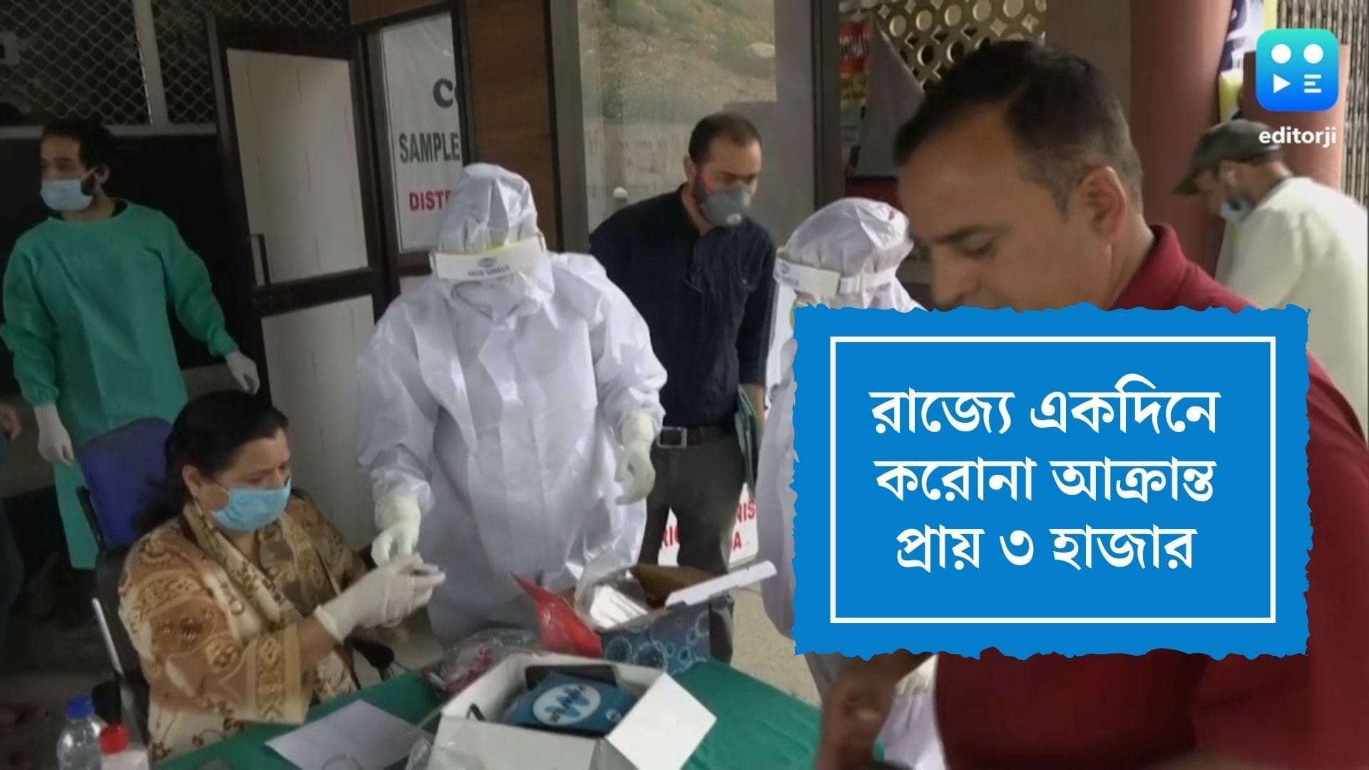 WB Covid 19 Update: রাজ্যে একদিনে করোনা আক্রান্ত প্রায় ৩ হাজার, গত ২৪ ঘণ্টায় মৃত্যু ২ জনের