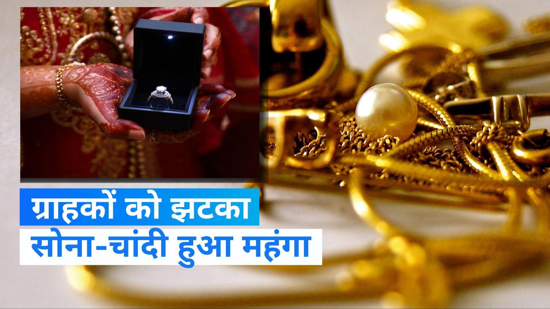 Gold-Silver Price Today: सोने-चांदी के खरीदारों को झटका, इतने रुपये बढ़ गए दाम; यहां देखें लेटेस्ट रेट्स