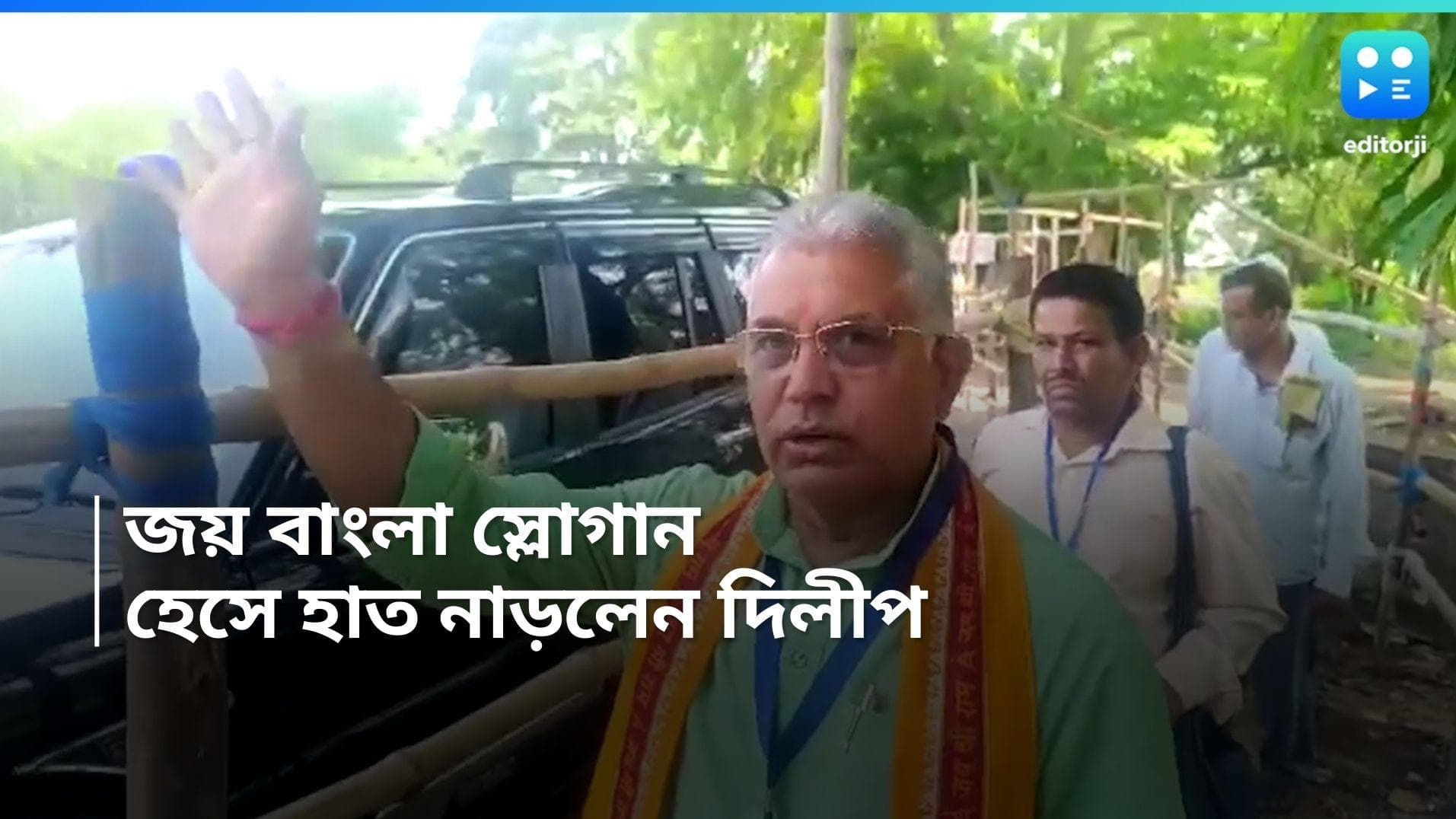 Lok Sabha Election 2024 : জয়-বাংলা স্লোগানে মুখর গণনাকেন্দ্র, হাসি মুখে হাত নাড়লেন দিলীপ ঘোষ  