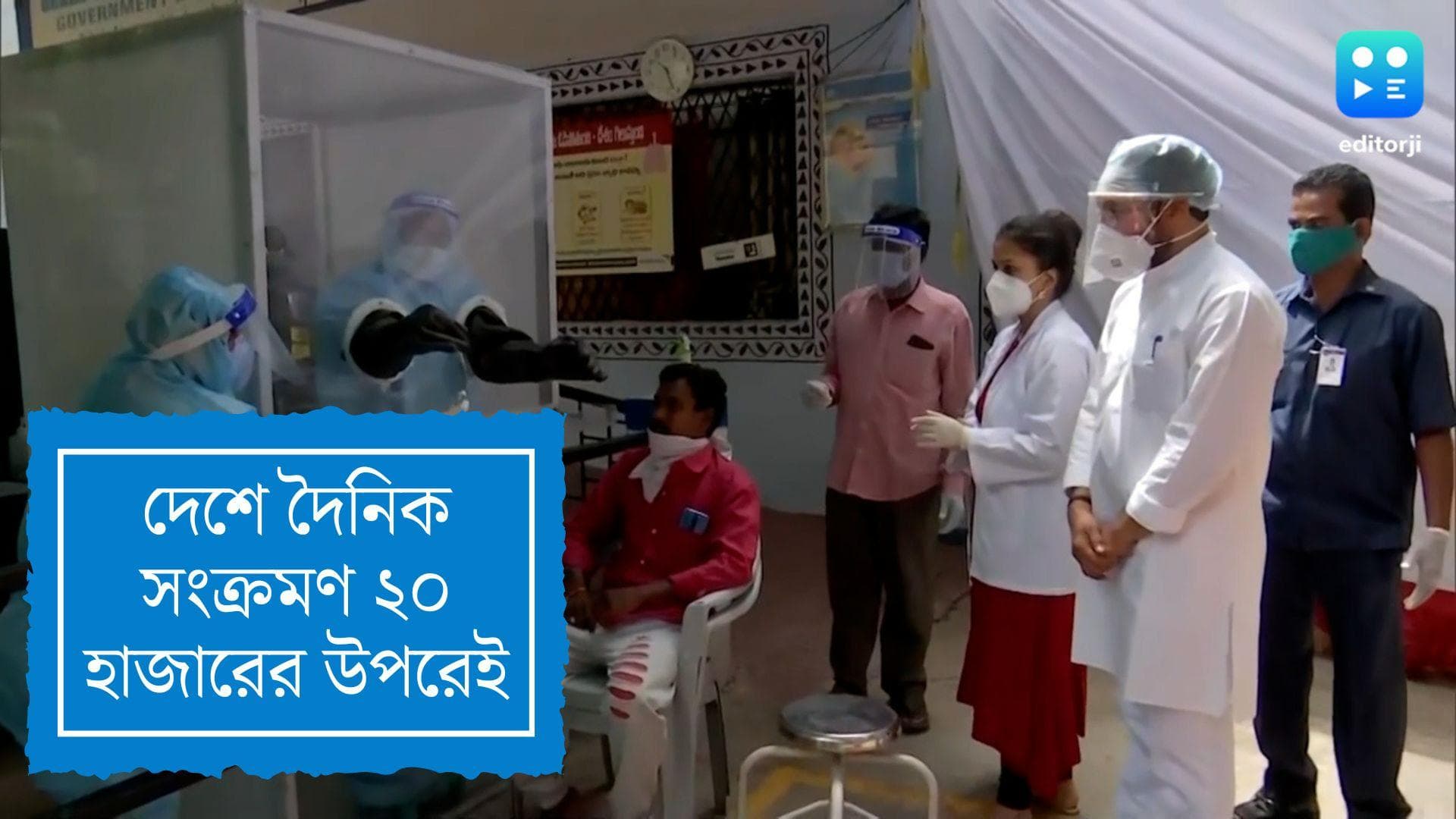 National Covid update:দেশে দৈনিক সংক্রমণ ২০ হাজারের উপরেই, আজ ২০০ কোটি টিকাকরণের লক্ষ্যমাত্রা ছোঁবে ভারত