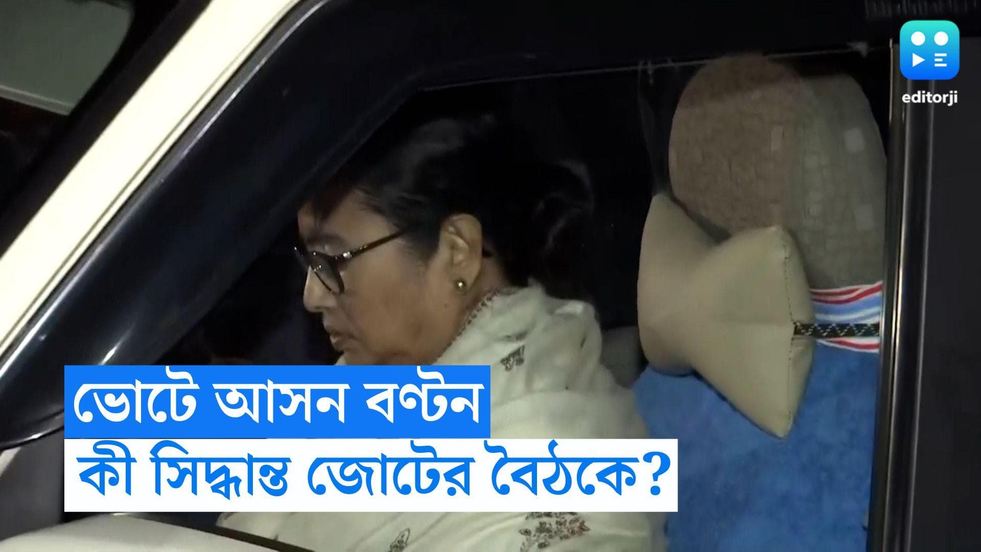 INDIA Alliance meeting: প্রধানমন্ত্রী মুখ খাড়গে, প্রস্তাব মমতার, আসন বণ্টনে ৩১ ডিসেম্বরের ডেটলাইন