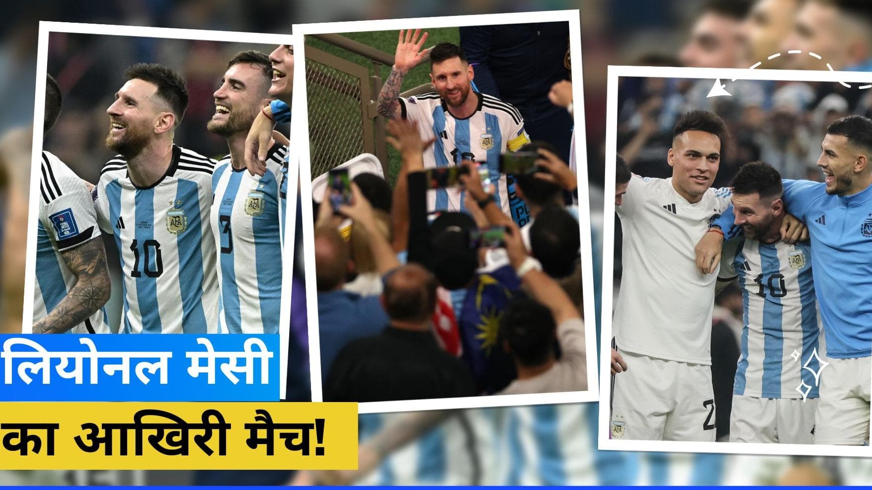 'Fifa World cup 2022 का फाइनल होगा मेरा आखिरी मुकाबला', Lionel Messi ने किया बड़ा ऐलान