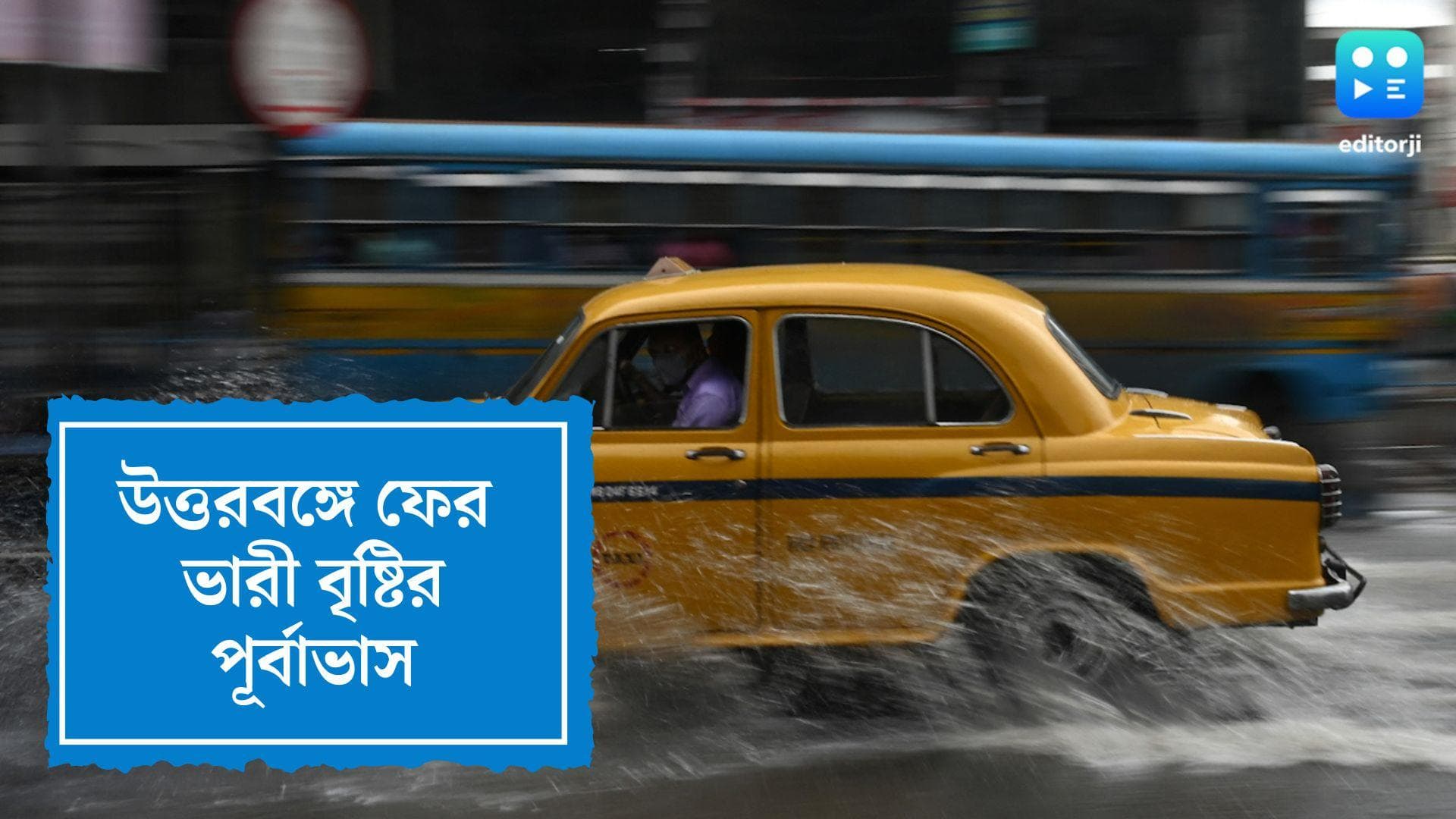 West Bengal Weather update:কাল থেকে উত্তরে ফের ভারী বৃষ্টির পূর্বাভাস, শনিবার থেকে বৃষ্টি বাড়বে দক্ষিণে 