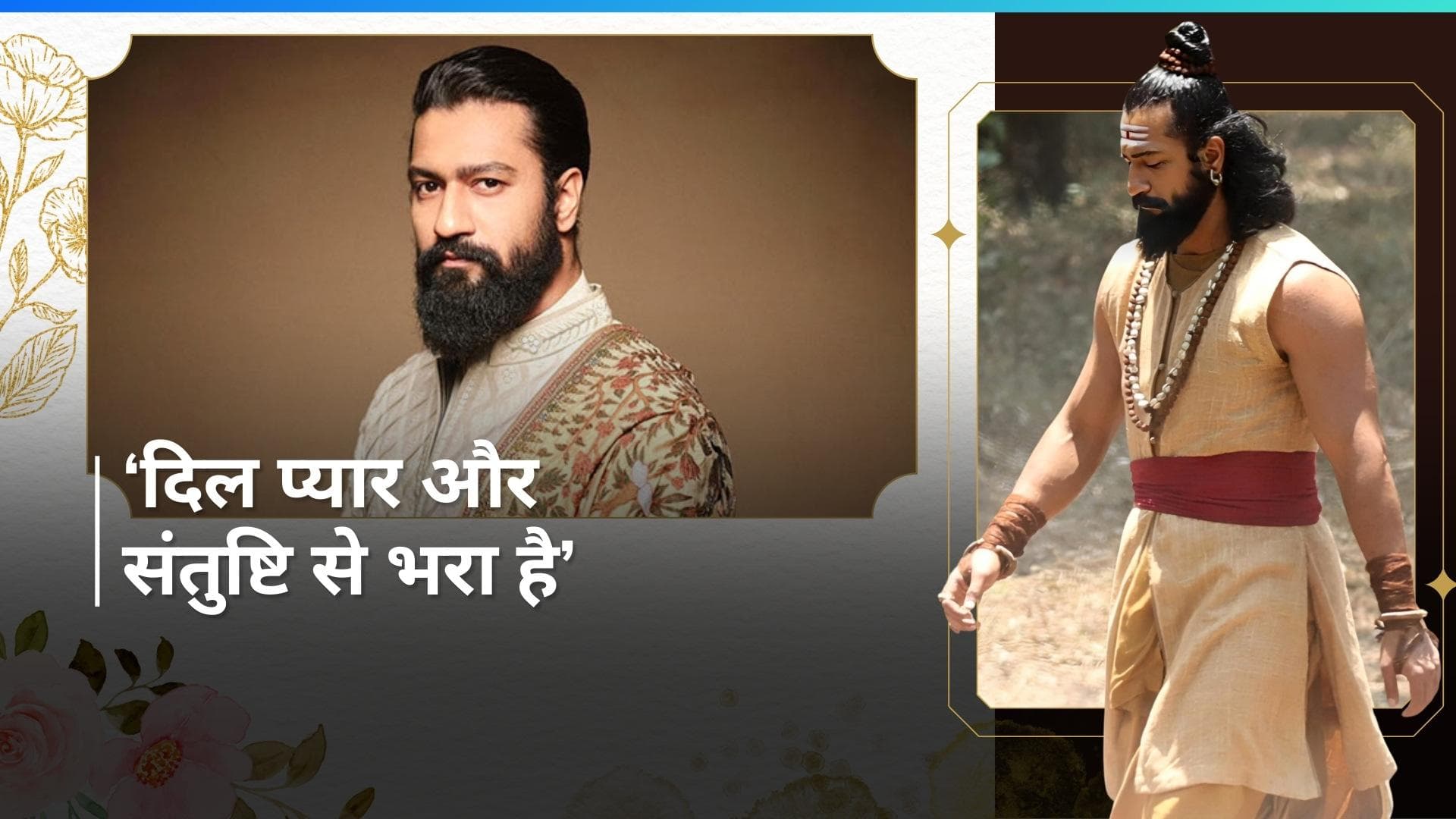 Chhaava:Vicky Kaushal ने पूरी की फिल्म की शूटिंग, शेयर किया सेट की यादों से भरा एक इमोशनल नोट