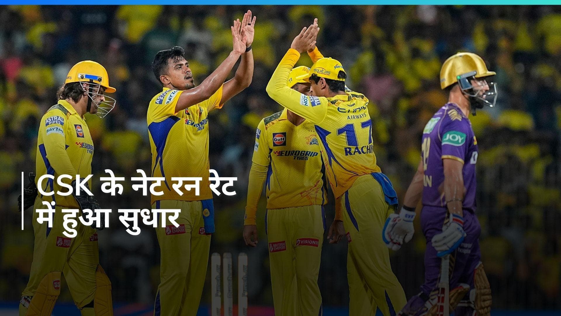 IPL 2024 Points Table: कोलकाता को हराकर चेन्नई को मिला फायदा, पॉइंट्स टेबल में कुछ ऐसा हुआ बदलाव