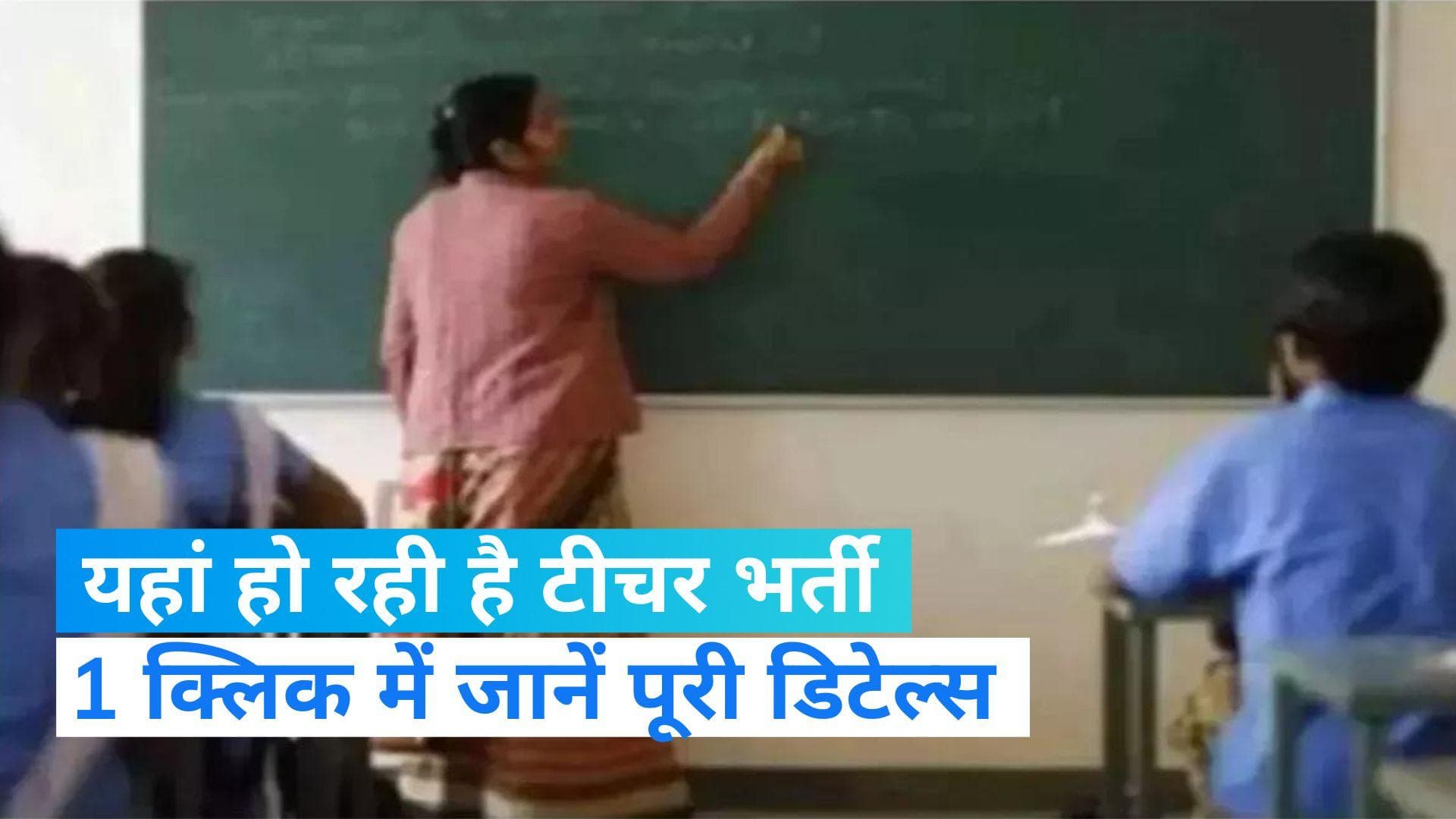 DSSSB PGT Recruitment 2024 : यहां है टीचर बनने का बेहतरीन मौका, जानें डिटेल्स