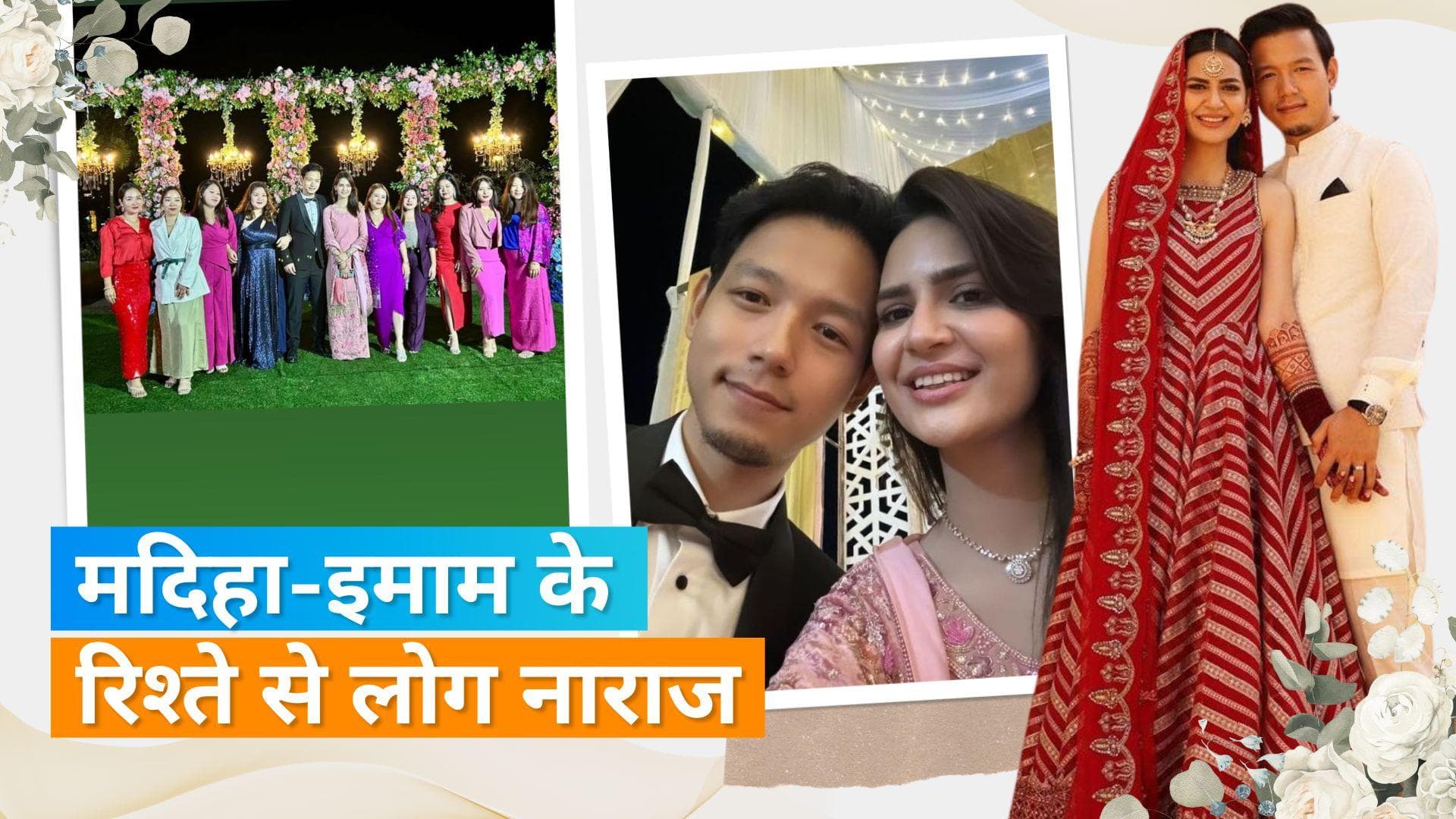 Madiha Imam: Arunachal Pradesh में हुआ पाकिस्तानी एक्ट्रेस मदीहा की शादी का रिसेप्शन, शेयर किया वीडियो