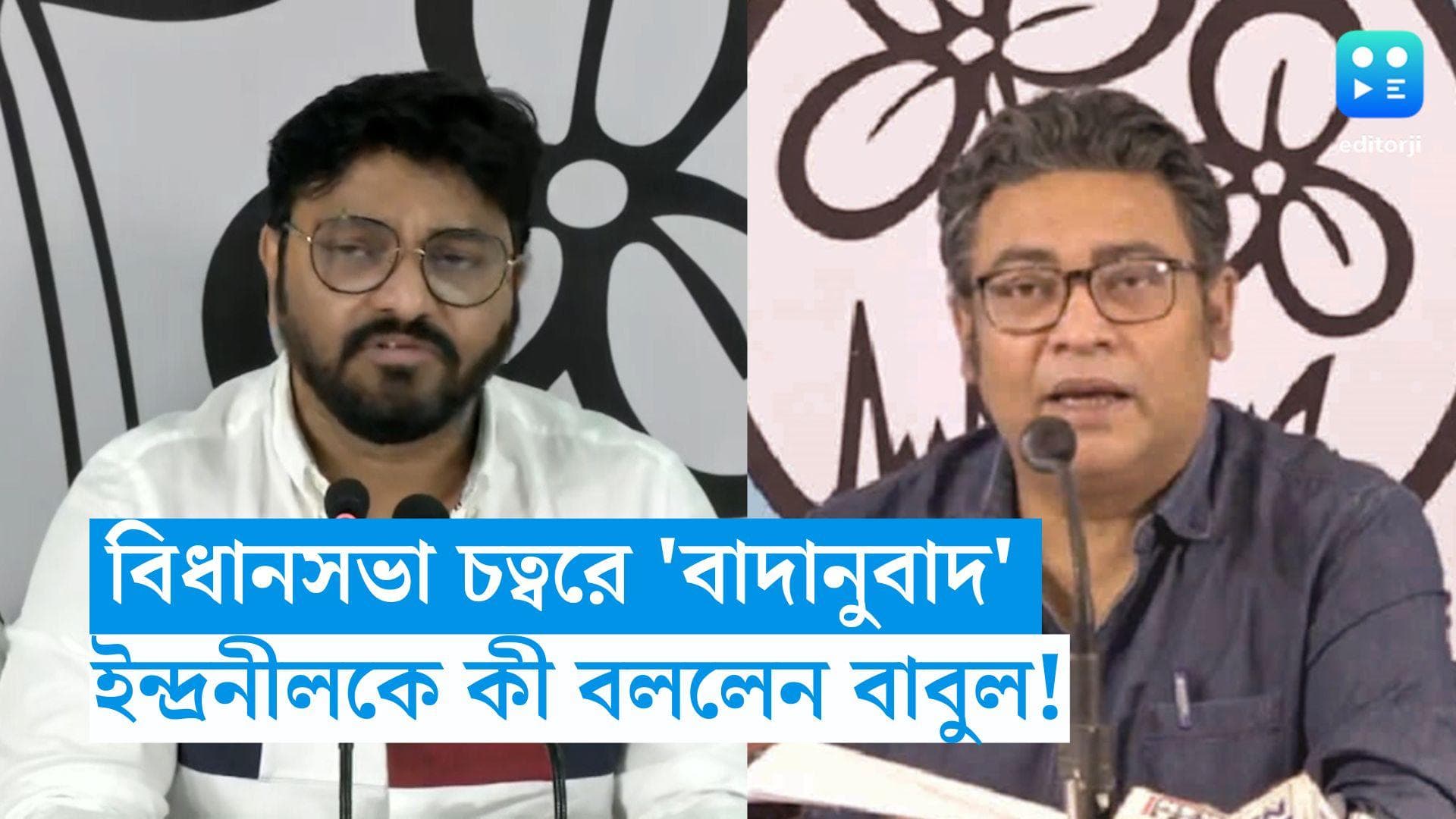 Babul Supriyo: বিধানসভায় মন্ত্রিসভার বৈঠক শেষে 'বাদানুবাদ' দুই মন্ত্রী ইন্দ্রনীল সেন ও বাবুল সুপ্রিয়ের