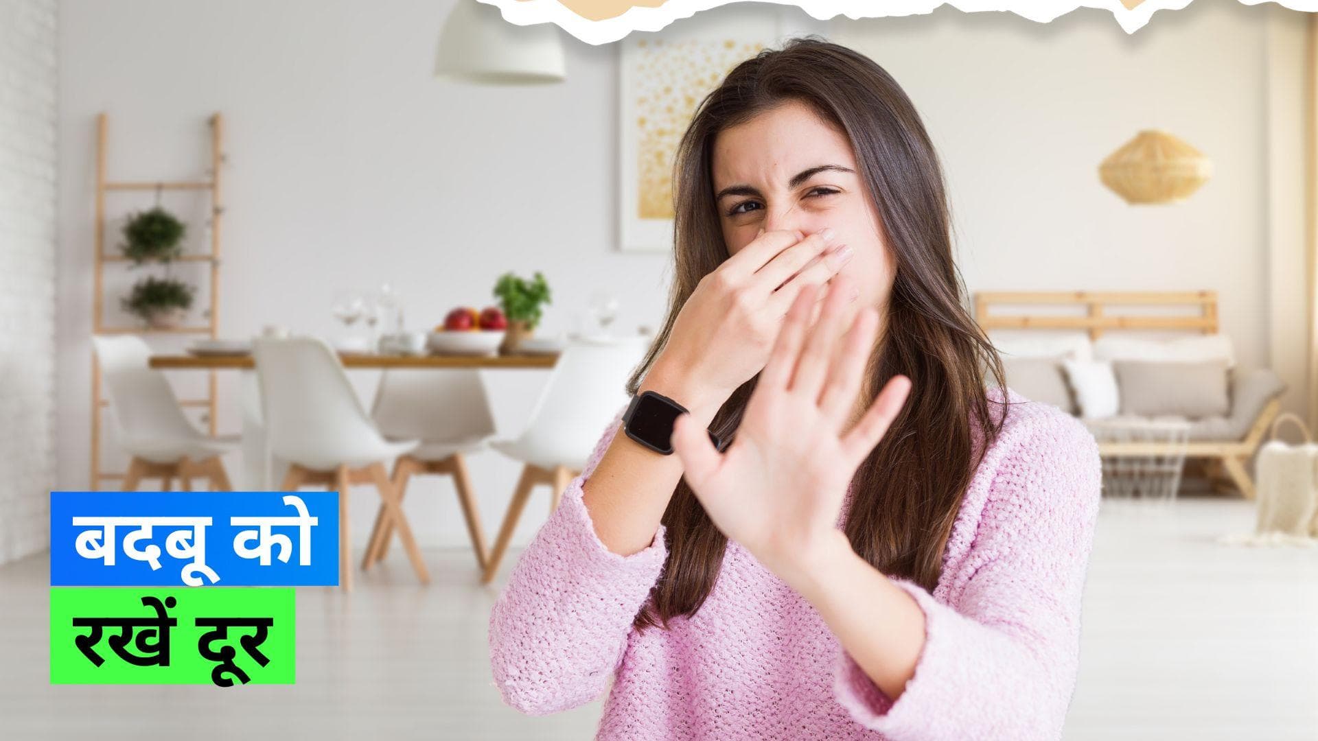 Monsoon 2023: बारिश में सीलन की बदबू से हो रहे हैं शर्मिंदा तो अपनाएं आसान हैक्स 