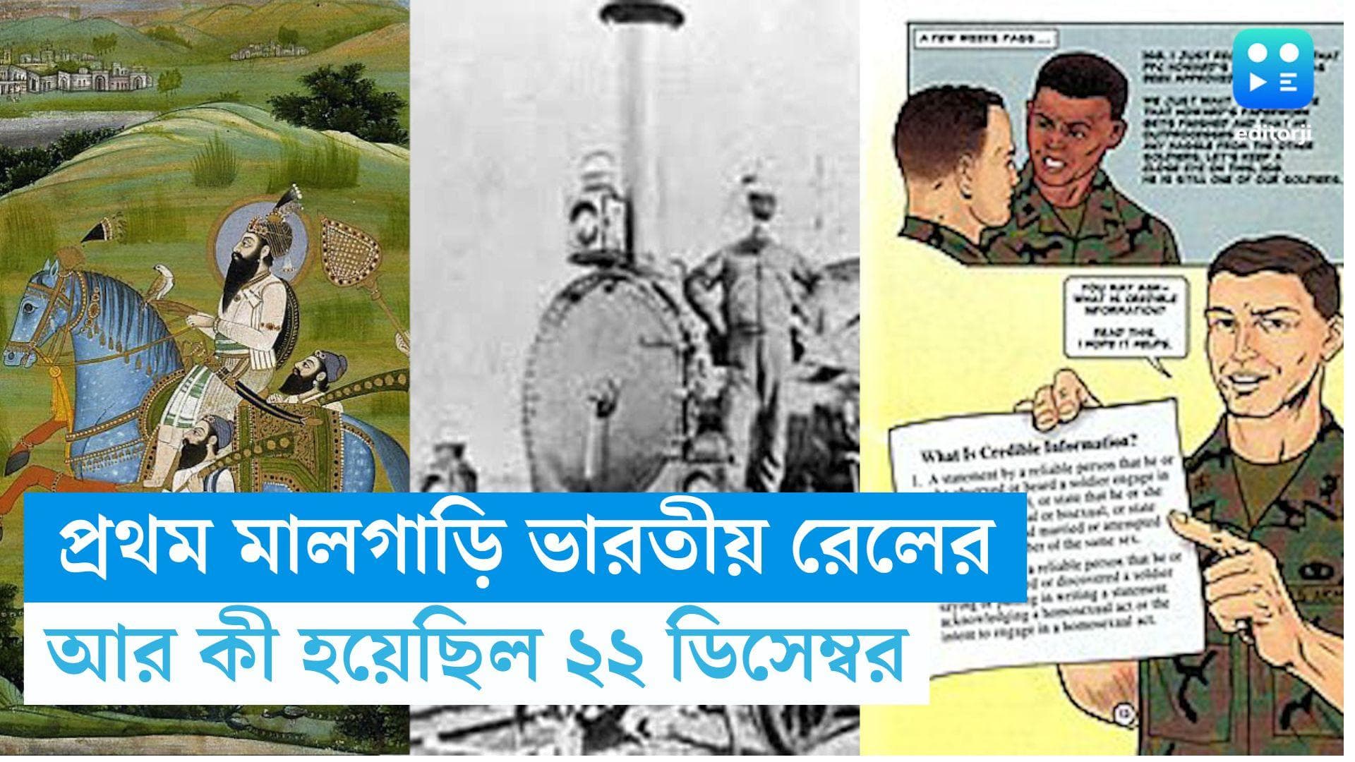 On This Day In History: দেশে প্রথম মালগাড়ি চলেছিল, আর কী হয়েছিল ২২ ডিসেম্বর