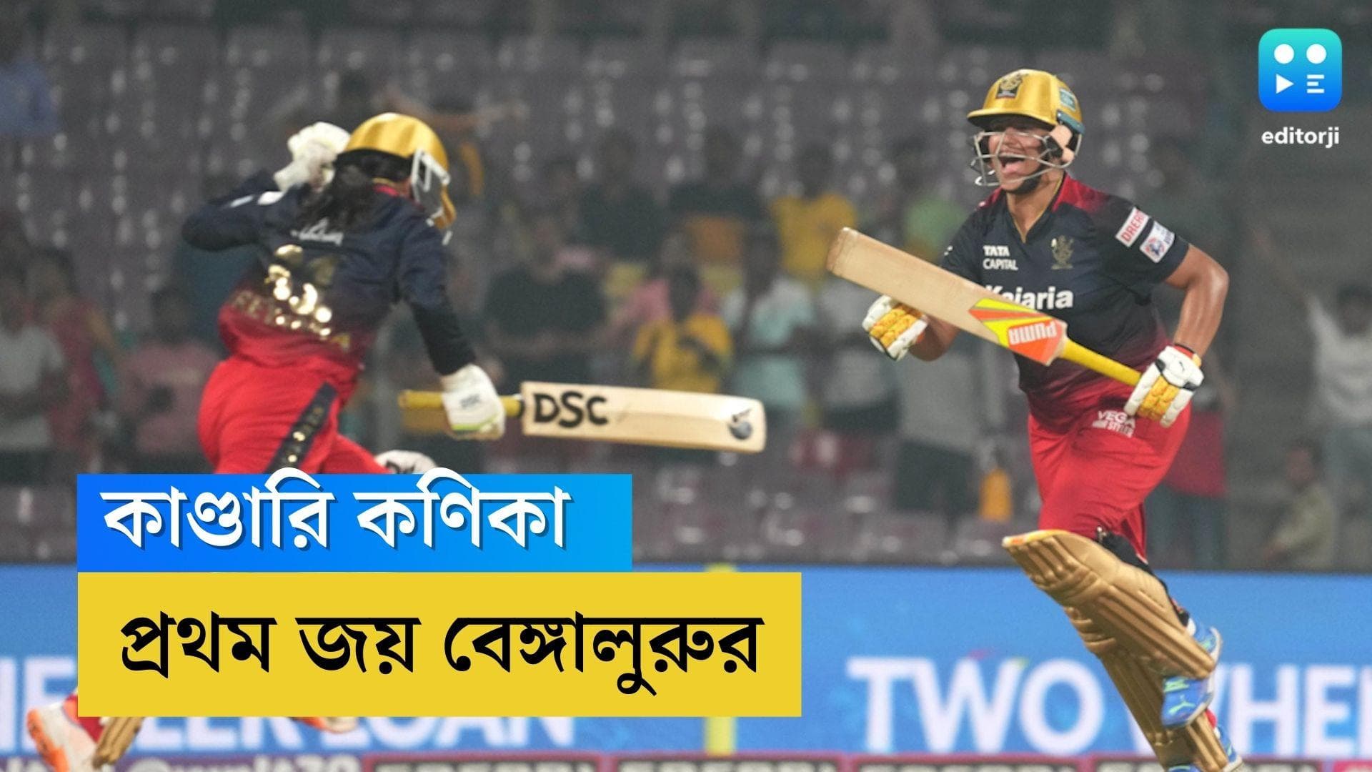 WPL 2023 : স্মৃতি শূন্য ! তরুণ কণিকার ব্যাটে মেয়েদের আইপিএলে প্রথম পয়েন্ট পেল বেঙ্গালুরু