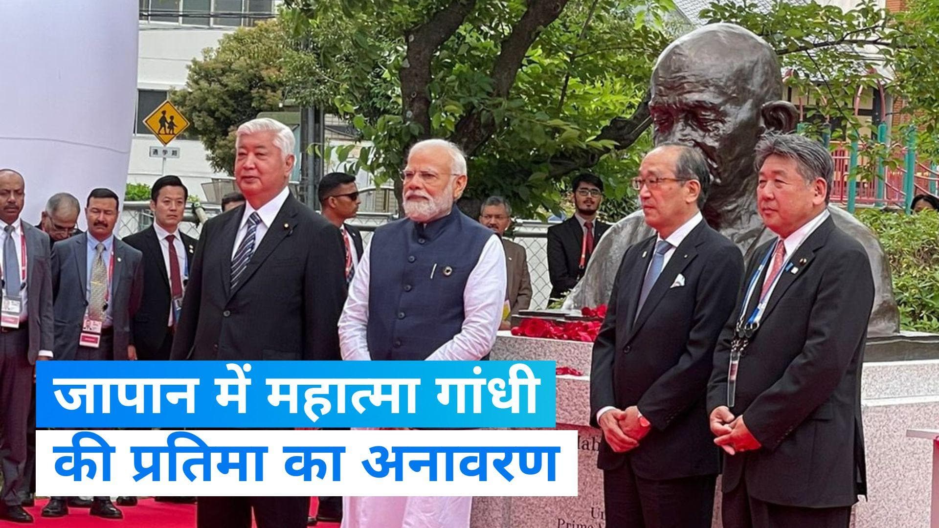 G7 Summit: हिरोशिमा में पीएम मोदी ने किया महात्मा गांधी की प्रतिमा का अनावरण 