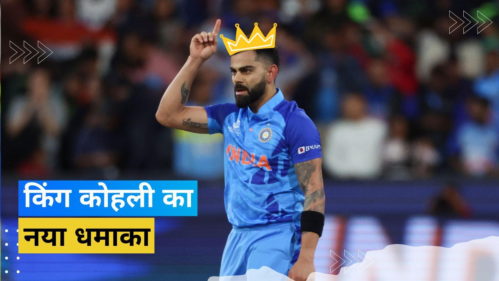 पाकिस्तान के खिलाफ ऐतिहासिक पारी खेलने का Virat Kohli को मिल गया इनाम, अब मोहम्मद रिजवान पर नजरें