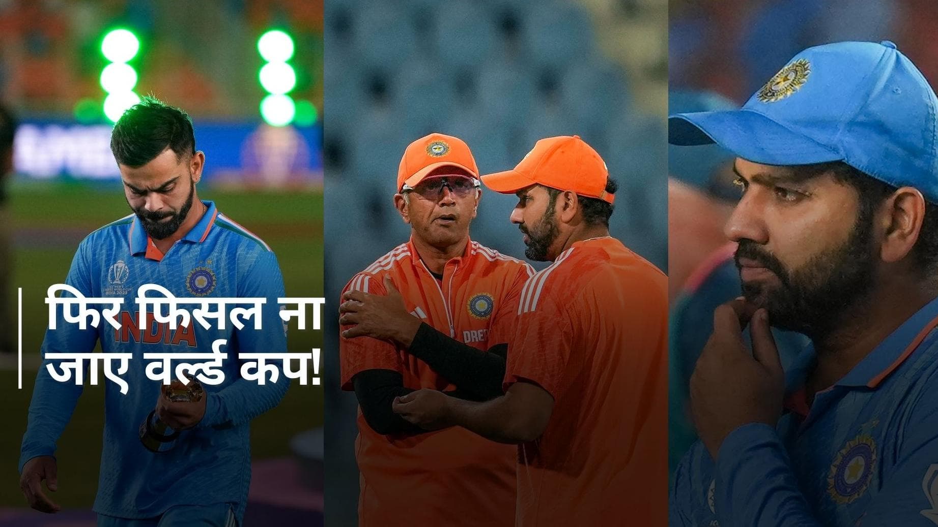 कैसे खत्म होगा 17 साल का सूखा, इन 3 कमजोरियों ने उड़ाई रोहित की नींद; T20 WC में बिखर ना जाए टीम इंडिया!